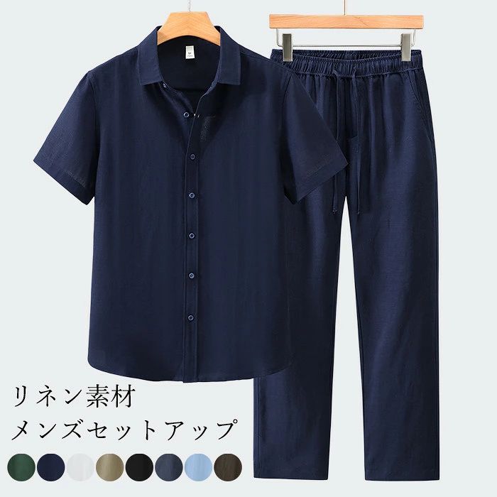 サイズ「単位/cm」 肩幅 バスト 着丈 袖丈 ウエスト ヒップ 総丈 裾幅 m 44 104 70 22 72 103 101 38 l 46 108 71 23 76 107 102 39 xl 48 112 73 24 80 111 103 40 2xl 50 116 74 25 84 115 104 41 3xl 52 120 76 26 88 119 105 42 同じ商品でも生産時期やカラーにより形やサイズに多少の"誤差"が生じる場合もございますので、ご了承ください。※ご注意：全体的に小さめのサイズです。普段着ているものより、1－2つ上のサイズをお薦めいたします。※正確なサイズを測るよう心掛けておりますが、採寸用サンプルの実寸値となりますので、 お手元にお届けする商品と表記寸法の間に多少の誤差が生じる場合がございます。 カラー グリーン、ネイビー、ホワイト、カーキ、ブラック、グレー、ブルー、コーヒー色 素材 テンセル80％、リネン20％ 商品仕様 　伸縮性：無し　裏地：無し　　透け感：無し　　生地の厚さ：薄手 関連キーワード 上下セット リネン メンズ セットアップ 麻混素材 半袖シャツ リネンシャツ ウエストゴム ロングパンツ 長ズボン サマーセットアップ リラックスセット 通気性 吸湿速乾 さらさら肌触り 涼感 薄手 部屋着 普段着 オフィス カジュアル ビジネス リゾート 春物 夏物 秋物 ご利用ガイド 商品到着後7日以内に交換・返品可能