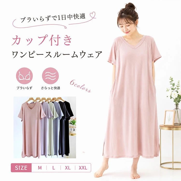 ワンピース ルームウェア レディース カップ付き 半袖 ロング丈 ナイトウェア 部屋着 パッド付き ワンピ カップ付きワンピース ナイトブ