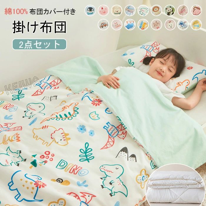 子供布団 掛け布団カバー 2点セット 綿00％ 肌掛け布団 子供用 掛け布団+布団カバー 肌布団 掛布団 掛ふとん 夏布団 キッズサイズ シン