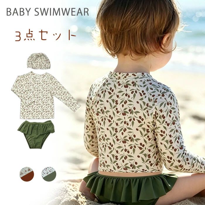 【オプションの説明について】 オプションの「はな」「オリーブ」は3点セットのオプションです。 3点セット内容：トップス＋パンツ＋水泳帽 オプションの「はな（日よけ帽子4点セット）」「オリーブ（日よけ帽子4点セット）」は日よけ帽子付きの4点セットです。 4点セット内容：トップス＋パンツ＋水泳帽+日よけ帽子 あらかじめご了承ください。 商品名：水着 女の子 商品紹介：セットアップなので日焼け対策しながらもおしゃれです。長袖のラッシュガードと帽子でUVケアもバッチリ！13種類のバリエーションが用意されて、幼稚園や保育園のプールにもおすすめ。 従来の素材より高い速乾性を実現、耐磨耗性・耐久性に加え毛玉になりにくい特徴があるリサイクルポリエステルを使用、ポリウレタンを配合することで高い伸長性を実現します。水場でたくさん動き回りたい元気なお子さんにおすすめ。 上半身が長袖ラッシュガードタイプだから、日焼けからも冷えからも守ってくれます。紫外線防止指数UPF50、紫外線からしっかり肌を守ってくれるラッシュガードとセットの水着なので、外遊びが大好きな女の子も安心です。 女の子らしい色と柄にフリルデザインがおしゃれ。洋服感覚で脱ぎ着ができるラッシュガード水着。プールや海遊びもちろん、水泳練習、スクール授業、温泉、旅行、リゾートなども活躍できます。 サイズ：90/100/110/120/130/140 素材：ポリエステル セット内容：3点セット：トップス＋パンツ＋水泳帽 4点セット：トップス＋パンツ＋水泳帽+日よけ帽子 注意事項：※サイズは測り方により、1cm～2cm誤差が生じる場合がございます。 ※お客様のモニター環境により実物の色合いと若干お色目が異なる場合がございます。 ※モデルに使用している小物やアクセサリー等はセット内容に含まれておりません。