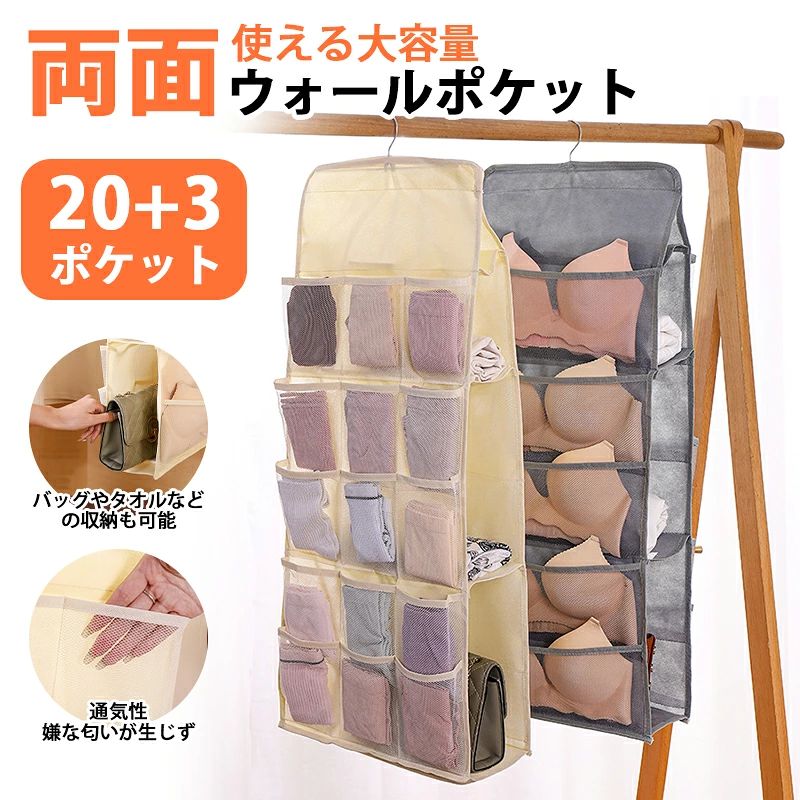 ショップ 激安中村商店gekiyasunakamura 商品説明商品内容ウォールポケット（23ポケット）＊商品の詳細なイメージは画像の後ろに添付された動画をご参照ください。サイズ約83×35cm※サイズは規定値です。採寸方法の違いや個体差によって多少の誤差がございますので、予めご了承ください。カラーベージュ、グレー商品特徴【大容量】両面使える大容量！20ポケット＋バッグなども収納可能な3ポケット付き。【通気性】メッシュ素材なので通気性もばっちり。嫌な匂いが生じず、中に何を入れたか一目でわかります。【収納をプラス】収納スペースを取らない吊り下げタイプ。クローゼットやハンガーラックに掛けるだけで使用できます。【コンパクト】使用しない時は折りたたんでコンパクトに収納可能です。注意事項※生産ロッドの違いにより細部のデザインが多少異なる場合がございます。予めご了承くださいませ。※お届けした商品に不備、初期不良など御座いましたらお気軽にメールでお知らせ下さいませ。※生産製造、運輸過程で、シミ汚れ、キズ、小さい穴などが発生する場合がございます。使用に支障がない程度は許容範囲とさせていただきます。ご了承の上、ご購入くださいませ。※ご使用のモニター環境によって多少色合いが異なる場合がございます。商品説明商品内容ウォールポケット（23ポケット）＊商品の詳細なイメージは画像の後ろに添付された動画をご参照ください。サイズ約83×35cm※サイズは規定値です。採寸方法の違いや個体差によって多少の誤差がございますので、予めご了承ください。カラーベージュ、グレー商品特徴【大容量】両面使える大容量！20ポケット＋バッグなども収納可能な3ポケット付き。【通気性】メッシュ素材なので通気性もばっちり。嫌な匂いが生じず、中に何を入れたか一目でわかります。【収納をプラス】収納スペースを取らない吊り下げタイプ。クローゼットやハンガーラックに掛けるだけで使用できます。【コンパクト】使用しない時は折りたたんでコンパクトに収納可能です。注意事項※生産ロッドの違いにより細部のデザインが多少異なる場合がございます。予めご了承くださいませ。※お届けした商品に不備、初期不良など御座いましたらお気軽にメールでお知らせ下さいませ。※生産製造、運輸過程で、シミ汚れ、キズ、小さい穴などが発生する場合がございます。使用に支障がない程度は許容範囲とさせていただきます。ご了承の上、ご購入くださいませ。※ご使用のモニター環境によって多少色合いが異なる場合がございます。