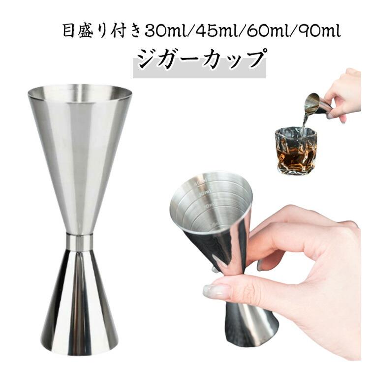 【目盛り付き30ml/45ml/60ml/90ml】【ジガーカップ】厳選されたステンレス素材で作り上げ、耐久性が優れ、錆びにくく、安全＆丈夫で長く使用できます。目盛り付き、お酒を計量するためのジガーカップがピカピカしてずっしり高級感が溢れています。重みがあって扱いやすくて、使うとバーテンダーになったような気分がして、飲み過ぎ防止にもおすすめです。双頭のデザインを採用。2本の指の間で完璧に、着実に、エレガントにバランスをとることができ、開口部が広いので簡単に液体を注ぐことができるのが特徴です。【幅広い用途】カクテルシェーカーは、ホテル、家族、バー、その他の場所、特にプロのバーテンダーに非常に適しています。 サイズ 在庫 サイズについての説明 シルバー30/60ml　ゴールド30/60ml　シルバー45/60ml　シルバー60/90ml 素材 ステンレス 色 シルバー30/60ml ゴールド30/60ml シルバー45/60ml シルバー60/90ml 備考 ●
