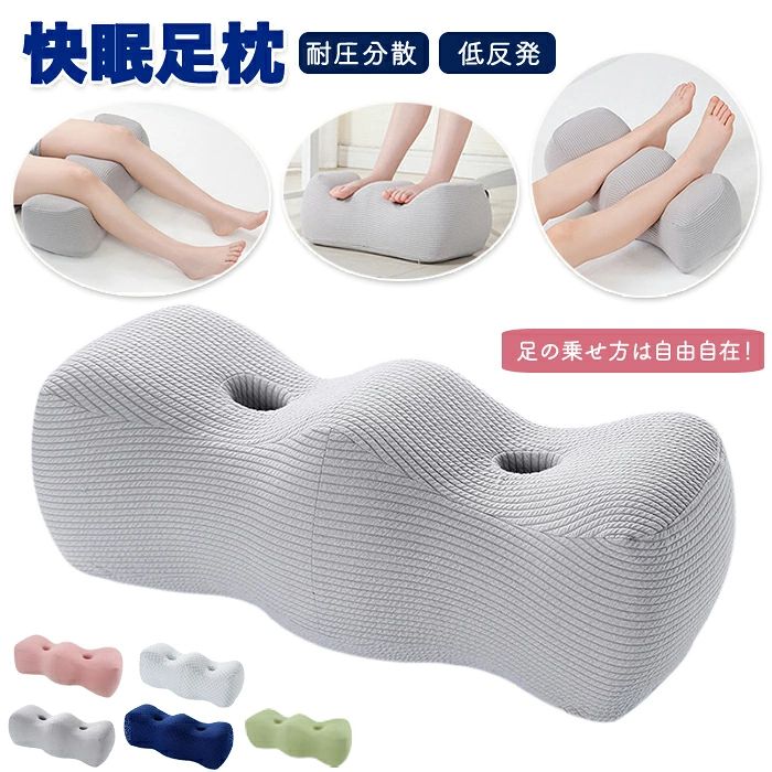 足枕 むくみ 膝枕 足まくら ひざ下枕 低反発 足置き 足用クッション 足のむくみ 妊娠 股関節 体圧分散 足枕ピロー レッグクッション フ