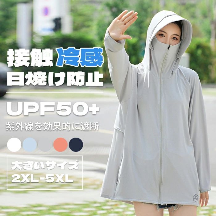 クーポ 接触冷感 uvカット パーカー ペプラム uv パーカー -5度 大きいサイズ 薄手 フード付き 涼しい ラッシュガード レディース 吸水 try-me-10003088 TryMe楽天市場店 パッケージ画像