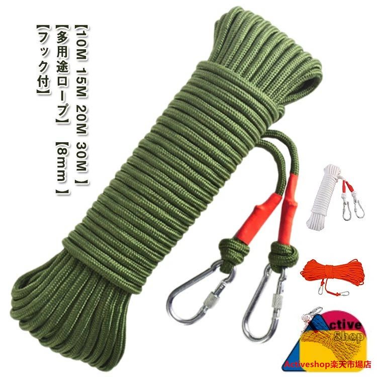 アウトドア 多目的ロープ 長さ10m/15m/20m/30m 非常用ロープ クライミング キャンプ ザイル ロープ 登山 直径8mm 消防 多機能ロープ カラビナ付き 救助ロープ 補助ロープ 耐久性 防災グッズ ボルダリングアウトドア 多目的ロープ 長さ10m/15m/20m/30m 非常用ロープ クライミング キャンプ ザイル ロープ 登山 直径8mm 消防 多機能ロープ カラビナ付き 救助ロープ 補助ロープ 耐久性 防災グッズ ボルダリング