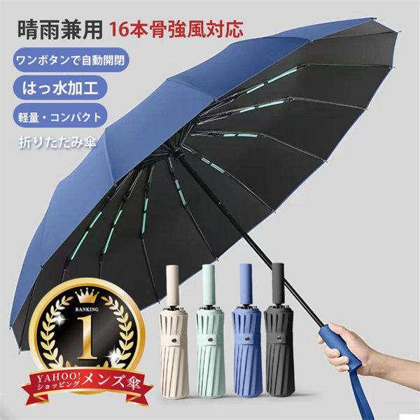 完全遮光 晴雨兼用 メンズ 耐風 丈夫 軽量 用 かっこいい 日傘 式 シンプル 頑丈 完全UVカット00％生地 遮光率 長傘 大きめ 長傘 無地