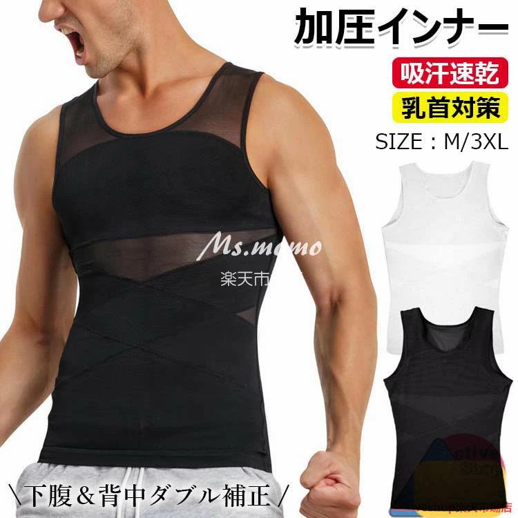 【商品コード】：y813760【カラー】肌色、ブラック、ホワイト、ネイビー、グレーサイズ：M、L、XL、2XL、3XL素材：75% ナイロン ，25%スパンデックス原産国 : 中国【この商品について】【超加圧シャツ・着るだけでスタイルUP】 この加圧シャツ メンズは、科学的な裁断と高弾力生地を採用し、胸の余分な脂肪と贅肉を効果的に締め付けることができます。同時に、厚手で通気性の良い裏地が内蔵されているため、乳首が浮いたり出たりするのを防ぎ、ハリのある形の良いバストラインを作ります。また、背中のX字加圧設計は、交差する弾性帯を通じて背中を適度に圧迫し、背筋を伸ばし、肩を広げ、不良な体つきを徐々に矯正するのに役立つ。【X型加圧！ポッコリお腹を解消】 この加圧シャツ メンズは、革新的なX型加圧デザインを採用し、腹部のコア部分に的確に働きかけます。この設計は腹部の弛緩した筋肉と脂肪を効果的に引き締めることができるだけでなく、適度な圧力で血行を促進し、代謝を促進することで、腹部の引き締めやリフトアップ効果も期待できます。運動後の筋肉回復であれ、日常生活での姿勢維持であれ、自信と男性らしさを感じることができます。【トレーニング効率がUP！驚吸汗速乾】 ポリエステル95％の速乾性素材を使用した加圧シャツ メンズ。 特殊に織られた通気性メッシュが汗を水分子に分解し、衣服の隙間から素早く蒸発させるため、運動中の汗を素早く排出し、身体をドライに保ちます。【伸縮性&着心地・体にしっかりフィット】 加圧シャツ メンズは高品質で伸縮性のある生地でできており、良好なコンプレッションを保証します。独自の編み技術により、ベストの表面は滑らかで、肌への摩擦を軽減するため、長時間の着用でも非常に快適な着心地を保つことができます。加えて、頻繁な摩擦や伸縮の下でも良好な性能を維持します。※簡易包装となりますのでご理解の程よろしくお願いします。※手動測定による1～3cmの測定偏差を許容してください。※モニターや光の効果が異なるため、実際の色は写真の色と若干異なる場合があります。※仕様・デザインは改良のため予告なく変更することがあります。【商品コード】：y813760【カラー】肌色、ブラック、ホワイト、ネイビー、グレーサイズ：M、L、XL、2XL、3XL素材：75% ナイロン ，25%スパンデックス原産国 : 中国【この商品について】【超加圧シャツ・着るだけでスタイルUP】 この加圧シャツ メンズは、科学的な裁断と高弾力生地を採用し、胸の余分な脂肪と贅肉を効果的に締め付けることができます。同時に、厚手で通気性の良い裏地が内蔵されているため、乳首が浮いたり出たりするのを防ぎ、ハリのある形の良いバストラインを作ります。また、背中のX字加圧設計は、交差する弾性帯を通じて背中を適度に圧迫し、背筋を伸ばし、肩を広げ、不良な体つきを徐々に矯正するのに役立つ。【X型加圧！ポッコリお腹を解消】 この加圧シャツ メンズは、革新的なX型加圧デザインを採用し、腹部のコア部分に的確に働きかけます。この設計は腹部の弛緩した筋肉と脂肪を効果的に引き締めることができるだけでなく、適度な圧力で血行を促進し、代謝を促進することで、腹部の引き締めやリフトアップ効果も期待できます。運動後の筋肉回復であれ、日常生活での姿勢維持であれ、自信と男性らしさを感じることができます。【トレーニング効率がUP！驚吸汗速乾】 ポリエステル95％の速乾性素材を使用した加圧シャツ メンズ。 特殊に織られた通気性メッシュが汗を水分子に分解し、衣服の隙間から素早く蒸発させるため、運動中の汗を素早く排出し、身体をドライに保ちます。【伸縮性&着心地・体にしっかりフィット】 加圧シャツ メンズは高品質で伸縮性のある生地でできており、良好なコンプレッションを保証します。独自の編み技術により、ベストの表面は滑らかで、肌への摩擦を軽減するため、長時間の着用でも非常に快適な着心地を保つことができます。加えて、頻繁な摩擦や伸縮の下でも良好な性能を維持します。※簡易包装となりますのでご理解の程よろしくお願いします。※手動測定による1～3cmの測定偏差を許容してください。※モニターや光の効果が異なるため、実際の色は写真の色と若干異なる場合があります。※仕様・デザインは改良のため予告なく変更することがあります。加圧シャツ メンズ 【ポッコリお腹を解消！驚吸汗速乾】 コンプレッションウェア 加圧インナー 加圧タンクトップ 強圧 乳首隠し 伸縮性 着心地 引き締め 透け防止 インナー リライブシャツ ノースリーブインナー ランニング 猫背 着圧 筋トレ 補正下着【商品コード】：y813760【カラー】肌色、ブラック、ホワイト、ネイビー、グレーサイズ：M、L、XL、2XL、3XL素材：75% ナイロン ，25%スパンデックス原産国 : 中国【この商品について】【超加圧シャツ・着るだけでスタイルUP】 この加圧シャツ メンズは、科学的な裁断と高弾力生地を採用し、胸の余分な脂肪と贅肉を効果的に締め付けることができます。同時に、厚手で通気性の良い裏地が内蔵されているため、乳首が浮いたり出たりするのを防ぎ、ハリのある形の良いバストラインを作ります。また、背中のX字加圧設計は、交差する弾性帯を通じて背中を適度に圧迫し、背筋を伸ばし、肩を広げ、不良な体つきを徐々に矯正するのに役立つ。【X型加圧！ポッコリお腹を解消】 この加圧シャツ メンズは、革新的なX型加圧デザインを採用し、腹部のコア部分に的確に働きかけます。この設計は腹部の弛緩した筋肉と脂肪を効果的に引き締めることができるだけでなく、適度な圧力で血行を促進し、代謝を促進することで、腹部の引き締めやリフトアップ効果も期待できます。運動後の筋肉回復であれ、日常生活での姿勢維持であれ、自信と男性らしさを感じることができます。【トレーニング効率がUP！驚吸汗速乾】 ポリエステル95％の速乾性素材を使用した加圧シャツ メンズ。 特殊に織られた通気性メッシュが汗を水分子に分解し、衣服の隙間から素早く蒸発させるため、運動中の汗を素早く排出し、身体をドライに保ちます。【伸縮性&着心地・体にしっかりフィット】 加圧シャツ メンズは高品質で伸縮性のある生地でできており、良好なコンプレッションを保証します。独自の編み技術により、ベストの表面は滑らかで、肌への摩擦を軽減するため、長時間の着用でも非常に快適な着心地を保つことができます。加えて、頻繁な摩擦や伸縮の下でも良好な性能を維持します。※簡易包装となりますのでご理解の程よろしくお願いします。※手動測定による1～3cmの測定偏差を許容してください。※モニターや光の効果が異なるため、実際の色は写真の色と若干異なる場合があります。※仕様・デザインは改良のため予告なく変更することがあります。【商品コード】：y813760【カラー】肌色、ブラック、ホワイト、ネイビー、グレーサイズ：M、L、XL、2XL、3XL素材：75% ナイロン ，25%スパンデックス原産国 : 中国【この商品について】【超加圧シャツ・着るだけでスタイルUP】 この加圧シャツ メンズは、科学的な裁断と高弾力生地を採用し、胸の余分な脂肪と贅肉を効果的に締め付けることができます。同時に、厚手で通気性の良い裏地が内蔵されているため、乳首が浮いたり出たりするのを防ぎ、ハリのある形の良いバストラインを作ります。また、背中のX字加圧設計は、交差する弾性帯を通じて背中を適度に圧迫し、背筋を伸ばし、肩を広げ、不良な体つきを徐々に矯正するのに役立つ。【X型加圧！ポッコリお腹を解消】 この加圧シャツ メンズは、革新的なX型加圧デザインを採用し、腹部のコア部分に的確に働きかけます。この設計は腹部の弛緩した筋肉と脂肪を効果的に引き締めることができるだけでなく、適度な圧力で血行を促進し、代謝を促進することで、腹部の引き締めやリフトアップ効果も期待できます。運動後の筋肉回復であれ、日常生活での姿勢維持であれ、自信と男性らしさを感じることができます。【トレーニング効率がUP！驚吸汗速乾】 ポリエステル95％の速乾性素材を使用した加圧シャツ メンズ。 特殊に織られた通気性メッシュが汗を水分子に分解し、衣服の隙間から素早く蒸発させるため、運動中の汗を素早く排出し、身体をドライに保ちます。【伸縮性&着心地・体にしっかりフィット】 加圧シャツ メンズは高品質で伸縮性のある生地でできており、良好なコンプレッションを保証します。独自の編み技術により、ベストの表面は滑らかで、肌への摩擦を軽減するため、長時間の着用でも非常に快適な着心地を保つことができます。加えて、頻繁な摩擦や伸縮の下でも良好な性能を維持します。※簡易包装となりますのでご理解の程よろしくお願いします。※手動測定による1～3cmの測定偏差を許容してください。※モニターや光の効果が異なるため、実際の色は写真の色と若干異なる場合があります。※仕様・デザインは改良のため予告なく変更することがあります。加圧シャツ メンズ 【ポッコリお腹を解消！驚吸汗速乾】 コンプレッションウェア 加圧インナー 加圧タンクトップ 強圧 乳首隠し 伸縮性 着心地 引き締め 透け防止 インナー リライブシャツ ノースリーブインナー ランニング 猫背 着圧 筋トレ 補正下着