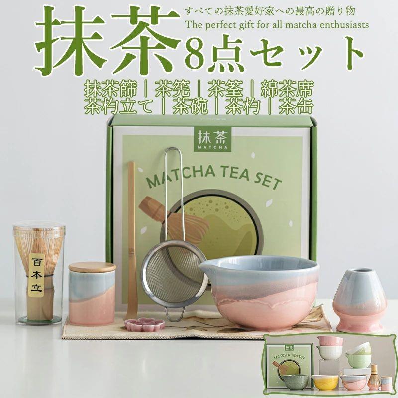 抹茶セット 自宅用 茶道具 初心者 8点セット ピンク 禅 完璧なお点前体験セット 陶器 抹茶茶碗 茶杓 茶杓立て 百本立 茶筅立て くせ直し