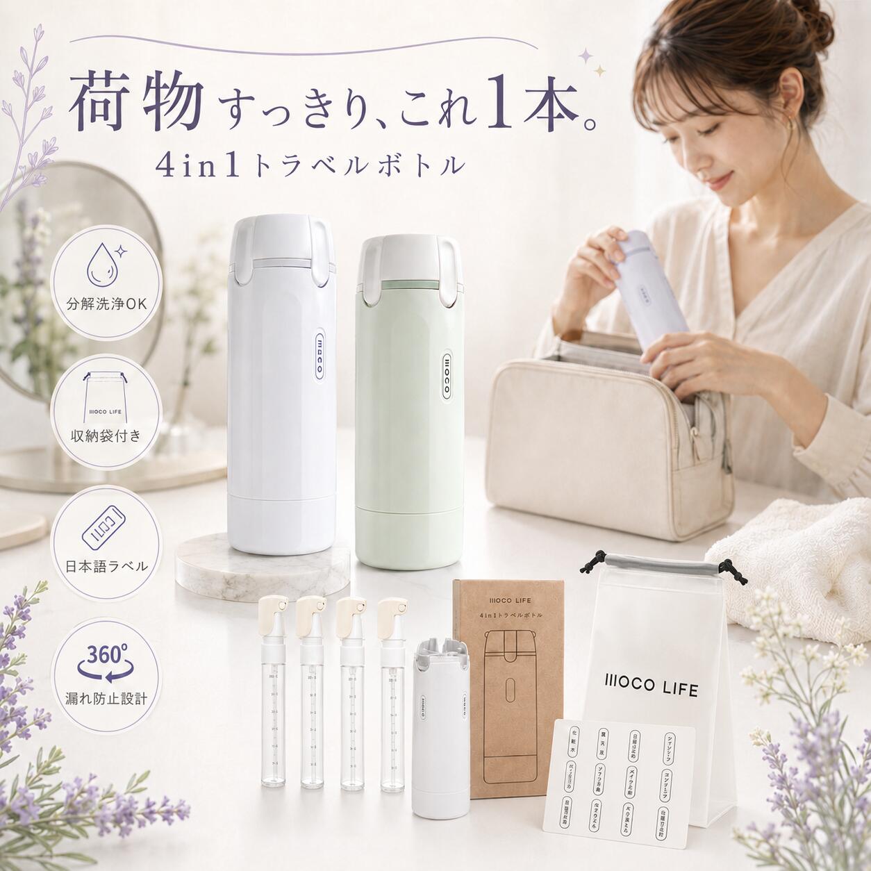トラベルボトル 4in 詰め替えボトル 旅行用ボトル 化粧品ボトル 携帯用ボトル ポン...