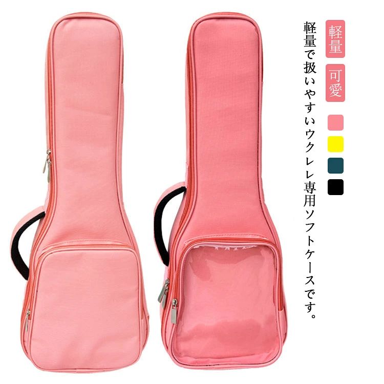 軽量で扱いやすいウクレレ専用ソフトケースです。小物が入るポケットも付いております。シングルショルダーは長さ調節付き。手持ち用の取っ手も御座います。柔らかくクッション性を持たせた素材がウクレレをやさしく包み込みます。軽量で、持ち運びも便利で長くご愛用頂けます サイズ 23/24インチ 26/27インチ サイズについての説明 23/24インチ:22*64cm26/27インチ:26*69cm※サイズは平置き実寸になります。サイズ表の実寸法は商品によって1-3cm程度の誤差がある場合がございます 素材 オックスフォード、PVC、ポリエステル 色 ピンクA イエローA グリーンA ブラックA ピンクB イエローB グリーンB ブラックB 備考 ●サイズ詳細等の測り方はスタッフ間で統一、徹底はしておりますが、実寸は商品によって若干の誤差(1cm～3cm )がある場合がございますので、予めご了承ください。 ●製造ロットにより、細部形状の違いや、同色でも色味に多少の誤差が生じます。 ●パッケージは改良のため予告なく仕様を変更する場合があります。 ▼商品の色は、撮影時の光や、お客様のモニターの色具合などにより、実際の商品と異なる場合がございます。あらかじめ、ご了承ください。 ▼生地の特性上、やや匂いが強く感じられるものもございます。数日のご使用や陰干しなどで気になる匂いはほとんど感じられなくなります。 ▼同じ商品でも生産時期により形やサイズ、カラーに多少の誤差が生じる場合もございます。 ▼他店舗でも在庫を共有して販売をしている為、受注後欠品となる場合もございます。予め、ご了承お願い申し上げます。 ▼出荷前に全て検品を行っておりますが、万が一商品に不具合があった場合は、お問い合わせフォームまたはメールよりご連絡頂けます様お願い申し上げます。速やかに対応致しますのでご安心ください。
