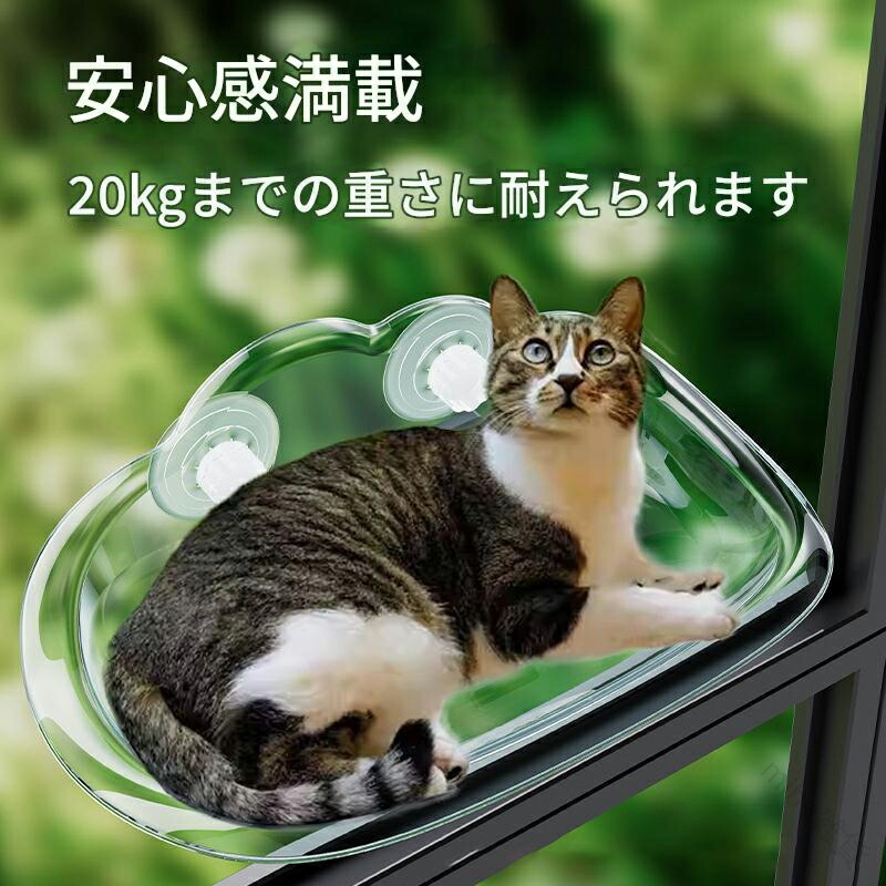 【吸盤式・簡単設置・高さ調整可能】吸盤式なので窓ガラスを傷つけず貼り付けるだけで簡単に組み立てられる猫専用バルコニー！猫の成長に合わせて簡単に調節可能 窓や壁を傷つけずに簡単に装着高さを変更できます。【省スペース】窓に貼り付けて、場所を取らない、地面とキャットタワーを占有しない、場所を取らない、可愛い猫空間を演出、ペットベッドとしても簡単に使えます猫ハンモックや吸盤猫ハンモックなど複数設置してもOK!猫がハイハイしやすく、多頭飼いのご家庭でも自由に設置できます。【猫の健康を助ける】窓からの暖かい日差しを浴びることで、猫の寄生虫、ダニ、ノミを殺すだけでなく、カルシウムなどの栄養素の吸収を促進することができます。【休息とストレス解消】窓付きベッドは猫に美しい景色を提供し、視覚的な刺激と上下運動を通じて猫のストレスや運動不足を解消し、短い休息もでき、猫の質の高い睡眠をサポートします。暖かく快適な場所で、猫の外出時や寝ている時の習性を観察するのに非常に適しています。【知らせ】吸盤の脱落を防ぐ方法:*使用前に吸盤を温水に 15 分間浸してください。*吸盤の取り付け場所を掃除してください。 吸盤や吸着する場所が汚れていると、吸盤が貼りつきません。*連続使用により吸盤が変形した場合は、吸盤に熱湯を注いで元の形状に戻してください。 指定された配送時間は承っておりません。【miha雑貨】