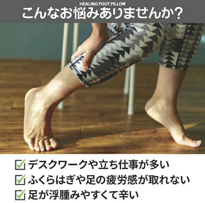 足枕 足まくら 快眠 寝具 足楽ちん クッション リラックス フットピロー 健康 母の...