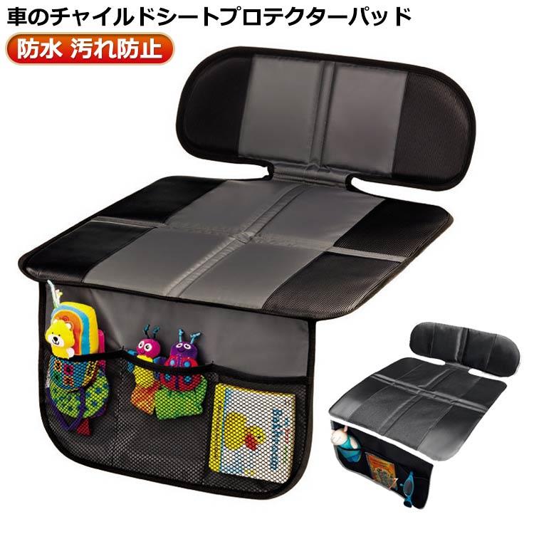 保護マット 車用 ハーフ チャイルドシート 汚れ防止 タイプ 防水 ブースターシート シートカバー 車 保護 シートプロテクター チャイル