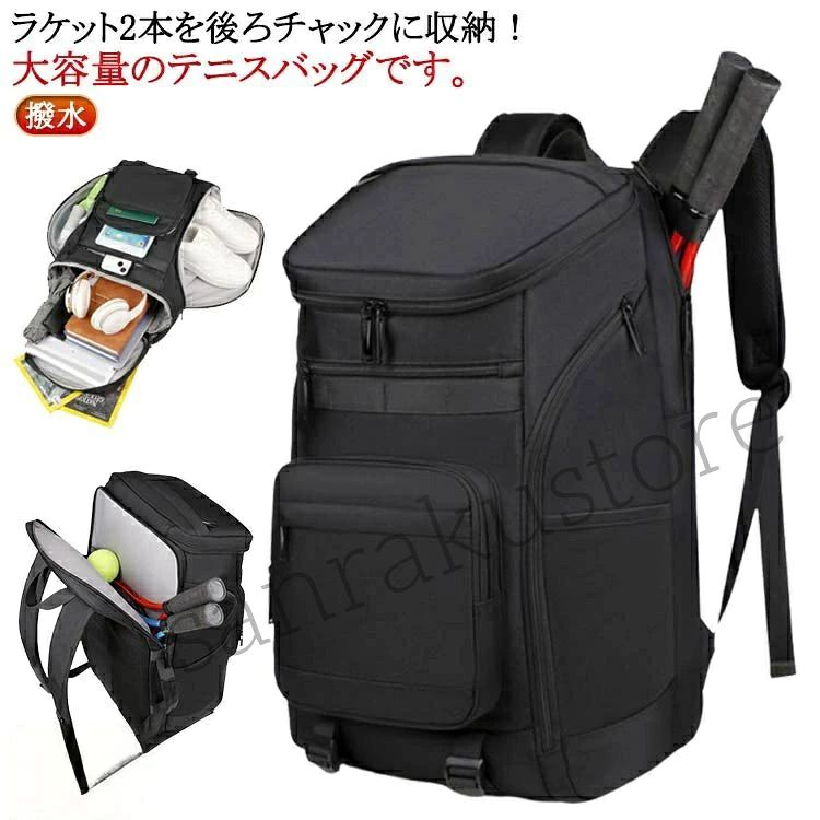 商品紹介 ■ 商品概要 スポーツシーンから通勤・通学、旅行まで幅広く使える大容量タイプの多機能リュックです。テニスラケット収納に対応し、実用性と収納力を重視した設計となっています。 ■ ラケット収納設計 背面のファスナーポケットには、テニスラケットを最大2本まで収納可能。家族や友人と一緒にテニスを楽しむシーンにも適しています。 ■ サイズ・容量 本体サイズは高さ約50cm・幅約32cm・厚み約20cm。15インチクラスのノートパソコンも収納でき、旅行バッグとしても使える収納力があります。 ■ 内部収納構造 本体内側にはクッション性のあるPC・タブレット用ポケットを搭載。電子機器の持ち運びにも配慮されています。 ■ ポケット構成 サイドにはシューズ収納ポケットと防水ポケットを配置。フロントには小物整理に便利なポケットを3つ備え、用途別に整理しやすい構造です。 ■ 素材・仕様 表地には防水仕様の牛津布素材を使用。裏地は織物仕上げで、日常使用にも適した仕様です。 ■ カラー・重量 カラーはブラック。重量は約1.2kgで、持ち運びやすさにも配慮されています。 ■ 使用シーン テニスやバドミントンなどのスポーツ用途はもちろん、通勤・通学、旅行バッグとしても幅広く活躍します。