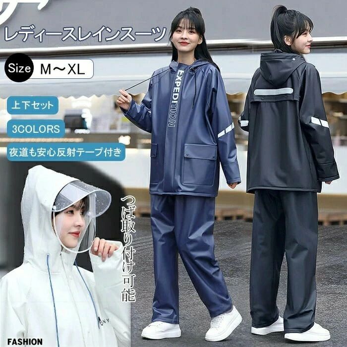 顔がぬれない つば付き レディース 下セット 上下セット レディース レインコート レディース レインスーツ 60 ジュニア 上下