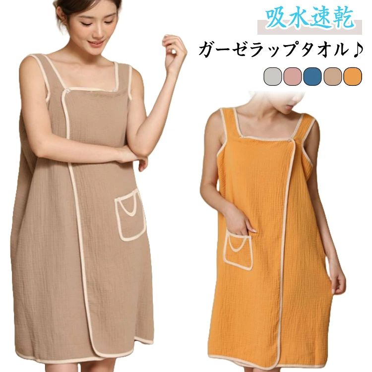 ガーゼラップタオル♪ふんわり軽やかな3層ガーゼ、毎日着たくなる優しい肌触りが魅力。洗えば洗うほど、ふわっとやわらかくなっていきます。薄型＆軽量で、通気性、速乾性が高く、夏でもムレすることなく楽チン。お風呂上りにさっと着れて快適！ プールや海などのレジャーにも活躍して着替えも快適に。お昼寝のブランケットとしても活躍できるガーゼラップタオルです。 サイズ F サイズについての説明 F　80*135cm※サイズ表の実寸法は商品によって1-3cm程度の誤差がある場合がございます。 素材 コットン 色 ベージュ イエロー オフホワイト ピンク ブルー 備考 ●サイズ詳細等の測り方はスタッフ間で統一、徹底はしておりますが、実寸は商品によって若干の誤差(1cm～3cm )がある場合がございますので、予めご了承ください。 ●商品の色は、撮影時の光や、お客様のモニターの色具合などにより、実際の商品と異なる場合がございます。あらかじめ、ご了承ください。 ●製品によっては、生地の特性上、洗濯時に縮む場合がございますので洗濯時はご注意下さいませ。 ▼色味の強い製品によっては他の衣類などに色移りする場合もございますので、速やかに（脱水、乾燥等）するようにお願いいたします。 ▼生地によっては摩擦や汗、雨などで濡れた時は、他の製品に移染する恐れがございますので、着用の際はご注意下さい。 ▼生地の特性上、やや匂いが強く感じられるものもございます。数日のご使用や陰干しなどで気になる匂いはほとんど感じられなくなります。