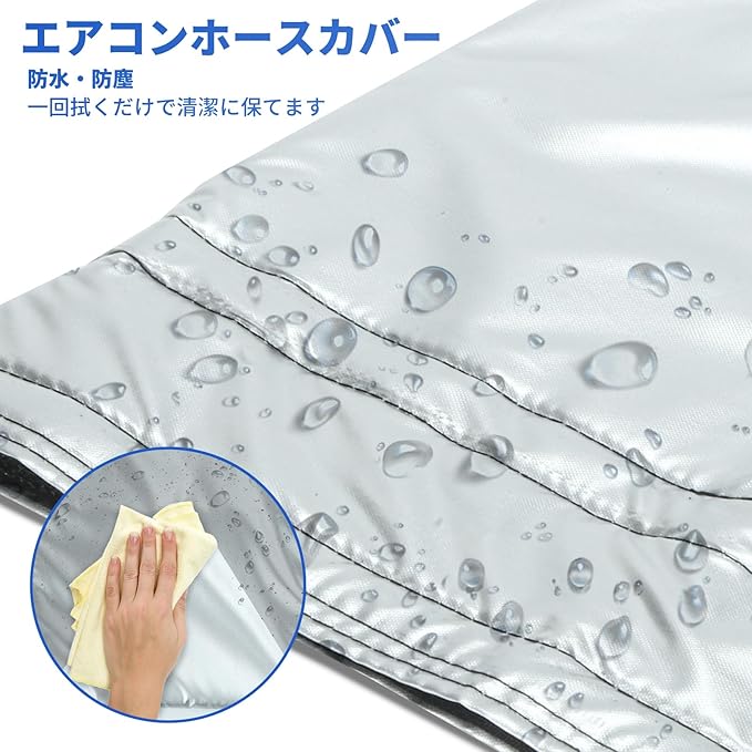 スポットエアコン 対応用 ダクトホースカバー 延長カバー付き ポータブルエアコン ...