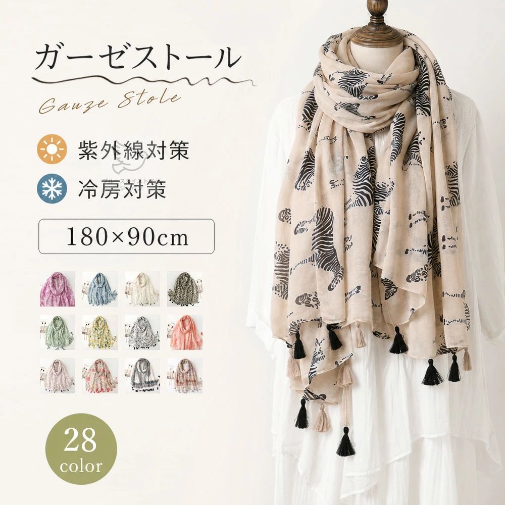 オシャレの決め手はズバリ小物！！上品で大人のファッションに似合うグラデーションデザイン。サラッとした肌触りが気持ち良く、快適に巻く事ができます。通気性も良く、日焼け対策としてもお使いいただける、ひとつ持っていると重宝するオールシーズンタイプ。 マフラーのように首に巻くのはもちろん、ショールのように羽織っていただくこともできます。春・秋・冬に寒さ対策やファッションのアクセントとしてご使用いただくだけでなく、夏場の冷房対策にも活躍します。優しい肌ざわりをぜひお楽しみください。 【ご注意ください】 ●実寸はメジャー採寸の為、若干の誤差が生じる場合があります。 ●色合いはモニター環境により若干の誤差が出ます。 ●不良品などの品質に問題がある場合にのみ返品・交換を承ります。それ以外のお客様都合による返品交換が対象外とさせていただいております。ご理解いただいた上で、ご購入下さい。 ●お急ぎの方は、期間に余裕をもってのご注文をお願い致します。 ●関連キーワードは商品の説明ではございません。 【送料について】 本土地域は送料無料です。 沖縄・離島への追加送料：2,500円 関連キーワード： ストール 春 レディース ストール 春物 大判 ストール 大判 春 ストール 大判 春夏 レディース ストール 大判 薄手 春 ストール 薄手 春夏 ストール 薄手 フリンジ 大判 ストール 薄手 ストール UVカット ストール 大判 uvカット 涼しい ストール uvカット ストール おしゃれ 大判 ストール 薄手 大判 ストール 春夏 レディース ストール レディース 春夏 ストール 大判ストール UVカット 大判ストール 春 大判ストール ガーゼ ストール 大判 ショール 春夏 ショール 大判 ショール 夏 大判ショール UVカット ストール 夏