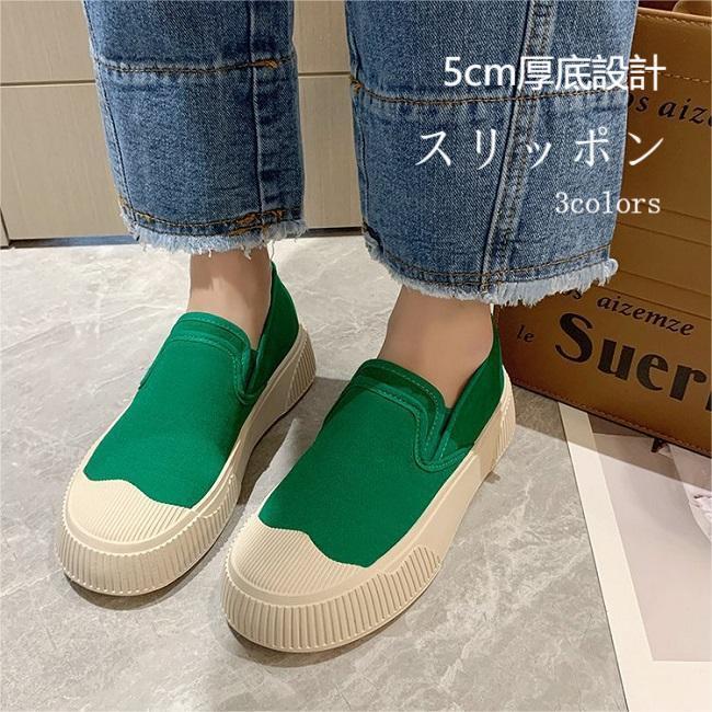 厚底スリッポン キャンバスシューズ レディース ズック靴 シューズ 厚底 5cm 安定感 楽ちん スリッポン フラットシューズ シンプル