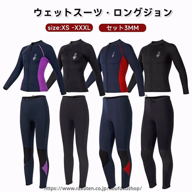 夏新登場 新色登場！ウェットスーツ プロ 女性 マリンスポーツ ダイバー レディース 長袖 防寒保温 海 水中ウォーキング 海水浴 水泳セット内容：ウェットスーツパッド： なし/ありワイヤー：なし素材：クロロプレンゴム、ポリエステルなど生地厚さ：3MM透け感：なし伸縮性：少しカラー：写真通りサイズ（cm）：サイズ表をご参考ください【ご注意】小物等は商品には含まれません。実際に測ったサイズですので、採寸方法により、2-3cm誤差が有る場合がございます。仕入時期により多少デザインなど異なる場合があります。ご了承ください。商品画像はご覧になるモニターなどの環境によって若干の誤差があります。発送上の状態によって商品がシワになる場合がございます。予めご了承くださいませ。当店ではラッピングのサービスを行っておりません、ご了承くださいませ。お申し込みの際は、サイズ等よくご確認の上、ご注文くださいますようお願い申し上げます。【適用シーン】ダイビング サーフィン 泳ぐ 潜る ボディボード ニーボード ウインドサーフィン ウェイクボード ジェットスキー 電動水上バイク バナナボート シュノーケリング 海事 マリンスポーツ 海のスポーツ【適用対象】ダイバー、マリンスポーツ、選手、初心者、プロ、女性、男性、学生、20代、30代、40代、50代 女 レディース 男 メンズ 男女兼用 彼氏 彼女 友達 パパ 母 お母さん 父 お父さん 両親 カップル【商品特徴】防水性と保温性: プレミアムな湿式潜水服、防水生地で作られています。ネオプレンゴム素材は防水性と透湿性を備えており、衿、袖口、ジッパーなどからの水の侵入を防ぎます。水が体と結合することで体温を保ち、暖かさを提供します。耐久性: 耐穿刺性、耐摩耗性、耐傷性のある素材を使用しており、水底の岩や砂利による切り傷や擦り傷、クラゲやサンゴなどの生物による損傷リスクを軽減します。サンプロテクションUPF50+: 高いUPF50+の日焼け止め効果で、ダイビング中の日差しや紫外線から肌を守ります。【商品説明】ウェットスーツは、ダイビング愛好家のために設計された湿式潜水服です。湿式潜水服の特徴である防水性と保温性により、快適な潜水体験を提供します。ネオプレンゴム素材は防水性と透湿性に優れており、水の浸入を最小限に抑えます。衿、袖口、ジッパーなどからの水の侵入を防ぎ、体温を保ちながら暖かさを提供します。また、耐穿刺性、耐摩耗性、耐傷性のある素材を使用しているため、水底の岩や砂利、クラゲやサンゴなどの生物からの損傷リスクを軽減します。さらに、高いUPF50+の日焼け止め効果で、潜水中の日差しや紫外線から肌を守ります。快適で安心感のあるダイビングを楽しみましょう。 防水マザーは、暖かさと保護性を兼ね備えた潜水服です。ダイビング愛好家の皆様に最適な選択肢です。ぜひ、防水マザーで素晴らしいダイビング体験をお楽しみください。6商品情報注意事項製品品質向上、または製造時期により、予告なくデザイン及び仕様を変更する場合がございます。生産過程におきまして、若干のサイズ誤差、個体差が生じる場合がございます。サイトに掲載されている商品は、撮影の照明、またパソコンなどの環境により、画像と実際の商品の色味が多少異なる場合がございます。本製品は輸入品のため、物流運送の都合により、多少シワや凹み、スレや汚れなどがある場合がございます。検品のため弊社にてパッケージを開封する場合がございます。パッケージは予告無く変更になる場合がございます。本製品を利用したことによる、直接もしくは間接的に生じた損害、破損について当店は一切の責任を負いません。商品により重量に多少の誤差（±10g）が生じる場合がございます。ご了承ください。 安心1.初期不良のは7日間となります。到着後7日間以内に不具合がないかをご確認お願いいたします。2.期間内におきましても次の場合には対応いたしかねます。2-1.使用上の誤り、不当な修理、改造などによる故障及び損傷2-2.お買い上げ後の落下、使い方等などによる故障及び損傷2-3.火災、地震、その他の天災地変による故障及び損傷ご不明な点、若しくは初期不良がある場合、お写真/動画付きでお問い合わせください。夏新登場 新色登場！ウェットスーツ プロ 女性 マリンスポーツ ダイバー レディース 長袖 防寒保温 海 水中ウォーキング 海水浴 水泳セット内容：ウェットスーツパッド： なし/ありワイヤー：なし素材：クロロプレンゴム、ポリエステルなど生地厚さ：3MM透け感：なし伸縮性：少しカラー：写真通りサイズ（cm）：サイズ表をご参考ください【ご注意】小物等は商品には含まれません。実際に測ったサイズですので、採寸方法により、2-3cm誤差が有る場合がございます。仕入時期により多少デザインなど異なる場合があります。ご了承ください。商品画像はご覧になるモニターなどの環境によって若干の誤差があります。発送上の状態によって商品がシワになる場合がございます。予めご了承くださいませ。当店ではラッピングのサービスを行っておりません、ご了承くださいませ。お申し込みの際は、サイズ等よくご確認の上、ご注文くださいますようお願い申し上げます。【適用シーン】ダイビング サーフィン 泳ぐ 潜る ボディボード ニーボード ウインドサーフィン ウェイクボード ジェットスキー 電動水上バイク バナナボート シュノーケリング 海事 マリンスポーツ 海のスポーツ【適用対象】ダイバー、マリンスポーツ、選手、初心者、プロ、女性、男性、学生、20代、30代、40代、50代 女 レディース 男 メンズ 男女兼用 彼氏 彼女 友達 パパ 母 お母さん 父 お父さん 両親 カップル【商品特徴】防水性と保温性: プレミアムな湿式潜水服、防水生地で作られています。ネオプレンゴム素材は防水性と透湿性を備えており、衿、袖口、ジッパーなどからの水の侵入を防ぎます。水が体と結合することで体温を保ち、暖かさを提供します。耐久性: 耐穿刺性、耐摩耗性、耐傷性のある素材を使用しており、水底の岩や砂利による切り傷や擦り傷、クラゲやサンゴなどの生物による損傷リスクを軽減します。サンプロテクションUPF50+: 高いUPF50+の日焼け止め効果で、ダイビング中の日差しや紫外線から肌を守ります。【商品説明】ウェットスーツは、ダイビング愛好家のために設計された湿式潜水服です。湿式潜水服の特徴である防水性と保温性により、快適な潜水体験を提供します。ネオプレンゴム素材は防水性と透湿性に優れており、水の浸入を最小限に抑えます。衿、袖口、ジッパーなどからの水の侵入を防ぎ、体温を保ちながら暖かさを提供します。また、耐穿刺性、耐摩耗性、耐傷性のある素材を使用しているため、水底の岩や砂利、クラゲやサンゴなどの生物からの損傷リスクを軽減します。さらに、高いUPF50+の日焼け止め効果で、潜水中の日差しや紫外線から肌を守ります。快適で安心感のあるダイビングを楽しみましょう。 防水マザーは、暖かさと保護性を兼ね備えた潜水服です。ダイビング愛好家の皆様に最適な選択肢です。ぜひ、防水マザーで素晴らしいダイビング体験をお楽しみください。6商品情報注意事項製品品質向上、または製造時期により、予告なくデザイン及び仕様を変更する場合がございます。生産過程におきまして、若干のサイズ誤差、個体差が生じる場合がございます。サイトに掲載されている商品は、撮影の照明、またパソコンなどの環境により、画像と実際の商品の色味が多少異なる場合がございます。本製品は輸入品のため、物流運送の都合により、多少シワや凹み、スレや汚れなどがある場合がございます。検品のため弊社にてパッケージを開封する場合がございます。パッケージは予告無く変更になる場合がございます。本製品を利用したことによる、直接もしくは間接的に生じた損害、破損について当店は一切の責任を負いません。商品により重量に多少の誤差（±10g）が生じる場合がございます。ご了承ください。 安心1.初期不良のは7日間となります。到着後7日間以内に不具合がないかをご確認お願いいたします。2.期間内におきましても次の場合には対応いたしかねます。2-1.使用上の誤り、不当な修理、改造などによる故障及び損傷2-2.お買い上げ後の落下、使い方等などによる故障及び損傷2-3.火災、地震、その他の天災地変による故障及び損傷ご不明な点、若しくは初期不良がある場合、お写真/動画付きでお問い合わせください。