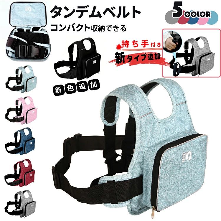 商品説明商品名 子供用タンデムベルト 素材 ポリエステル生産国中国サイズ フリーサイズ 子供適用年齢2-12歳 セット内容 タンデムベルト単品 注意 PC環境・光の具合により、色や素材のイメージが写真と若干異なる場合がございます。 モデル・写真に使用されているアクセサリー・小物は別途記載が無い限り付属いたしません。 商品に不良があった場合は、商品到着から5日以内にご連絡いただければご返金・交換対応させて頂きます。 商品のサイズは、全て平置きにて外寸を測定しております。 商品によっては+-0.5cm～1cmの誤差が発生してしまう場合がございます。 該当商品は他店と在庫共有です。タイミングにより、在庫ズレが生じる場合がございます。予めご了承ください。