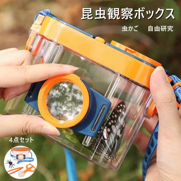 虫かごセット:観察レンズ付き虫かごです！（観察レンズとピンセット、ベルト付き）丈夫でしっかりした作りなので長く使えます。 上部と側面の二重拡大鏡：両方の拡大鏡は直径1.5インチ（37mm）で、上部は2.6倍の倍率、側面は4.5倍の倍率で、これら2つの拡大鏡を通して虫をはっきりと観察できます。 バグキャッチャーとビューアー：バグコンテナ、ピンセット、バグ移動ツールが付属しております。 ポータブルデザイン：高品質でクリアなABS樹脂製の虫かごです、環境に優しい素材で。重さは約132グラムで、長い時間持っていても小さなお子様にもラクラクの軽さです。 軽量でありながら耐久性があり、持ち運びに便利な取り外し可能なハンギングショルダーストラップが付いています。 素晴らしく自然探検キット：キャンプ旅行や屋外または屋内の調査に最適です。 焦点距離調整可能：両方の拡大レンズの焦点距離は、さまざまな観察昆虫の要求を満たすように調整できます。また、サイド拡大鏡は必要に応じて上下に動かすことができます。 小さいお子様でも負担無く持てるサイズ：10cm*7.5cm*高さ14.5cm 商品内容：昆虫観察ボックス サイズ：写真通り ※若干の誤差が生じる場合がございます 原産国：中国 素材：ABS樹脂製 ※記載寸法と実際の商品の寸法には、若干の誤差が生じる場合がございます。 ※お客様のモニター環境により、画像の色が実際の商品と異なって見える場合がございます。 ※植物は商品に含まれません。 関連キーワード:昆虫観察ボックス 昆虫採集キット 4点セット 拡大観察ケース 虫かご 昆虫飼育箱 虫取り 低学年 小学生 ピンセット 拡大鏡 2.6倍 4.5倍 探査キット 教育 男の子 女の子 夏休み 子供 屋外 自由研究 プレゼント送料無料