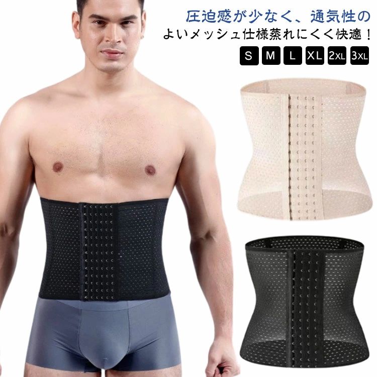 圧迫感が少なく、通気性のよいメッシュ仕様蒸れにくく快適！腰ベルト4本スパイラルスチールがあり、前の側には4段/6段階調節ホック付き、お好きなウエスト具合に調整可能です。自分用でもジムでトレーニングしているとき、ランニングのときも着用できます。お手洗いをススメですが、洗濯機を使用する場は、洗濯袋に入れから洗濯します。仕事の制服、スーツなどを着るとぬくとき、とても便利です。本製品はやや大きめですので、ワンサイズ下をススメますよ！ サイズ S M L XL 2XL 3XL サイズについての説明 【S】おすすめ体重50kg以下【M】おすすめ体重50-60kg【L】おすすめ体重60-70kg【XL】おすすめ体重70-77.5kg【2XL】おすすめ体重77.5-85kg【3XL】おすすめ体重85-92.5kg※サイは平置き実寸になります。 サイズ表の実寸法は商品によって1-3cm程度の誤差がある場合がございます。 素材 ナイロン 色 ブラック（6列13段ホック） 肌色（6列13段ホック） ブラック（4列15段ホック） 肌色（4列15段ホック） 備考 ●サイズ詳細等の測り方はスタッフ間で統一、徹底はしておりますが、実寸は商品によって若干の誤差(1cm～3cm )がある場合がございますので、予めご了承ください。 ●製造ロットにより、細部形状の違いや、同色でも色味に多少の誤差が生じます。 ●パッケージは改良のため予告なく仕様を変更する場合があります。 ▼商品の色は、撮影時の光や、お客様のモニターの色具合などにより、実際の商品と異なる場合がございます。あらかじめ、ご了承ください。 ▼生地の特性上、やや匂いが強く感じられるものもございます。数日のご使用や陰干しなどで気になる匂いはほとんど感じられなくなります。 ▼同じ商品でも生産時期により形やサイズ、カラーに多少の誤差が生じる場合もございます。 ▼他店舗でも在庫を共有して販売をしている為、受注後欠品となる場合もございます。予め、ご了承お願い申し上げます。 ▼出荷前に全て検品を行っておりますが、万が一商品に不具合があった場合は、お問い合わせフォームまたはメールよりご連絡頂けます様お願い申し上げます。速やかに対応致しますのでご安心ください。