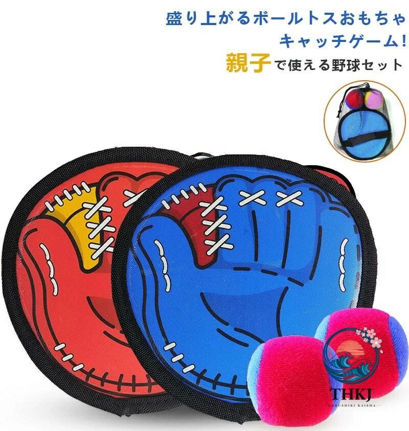 商品の特徴 【家族みんなで楽しめる！屋内外で使えるキャッチボールセット】 ◎ 高品質素材で安心・長持ち 耐久性に優れた複合素材を使用。ボールは柔らかく、粘着力が高いため、お子様が安全にキャッチボールを楽しめます。長期間使用しても劣化しにくく、保護者の方も安心してお使いいただけます。 ◎ 遊びながら運動能力アップ 「投げる」「キャッチする」という基本動作を楽しく練習。手と目の協調性や反射神経が自然に身につき、お子様の運動能力や体幹を育てます。 ◎ サイズ調節可能で誰でも使いやすい ゴムバンド付きで、幼児から大人まで手のサイズに合わせて調節可能。ボールとラケットはしっかりくっつくので、初心者や野球に興味を持ち始めたお子様でも簡単にプレイでき、成功体験が自信を育みます。 ◎ ギフトに最適！ 3歳から12歳のお子様への誕生日プレゼントや、こどもの日・クリスマス・新年などの贈り物にぴったり。楽しく遊びながら体力向上や運動発達をサポートする、心のこもった一品です。 家族の笑顔と子どもの成長を、遊びながら叶える。 天候も場所も選ばない、新しいファミリースポーツの提案です。 ◎ 高品質素材で安心・長持ち 耐久性に優れた複合素材を使用。ボールは柔らかく、粘着力が高いため、お子様が安全にキャッチボールを楽しめます。長期間使用しても劣化しにくく、保護者の方も安心してお使いいただけます。 ◎ 遊びながら運動能力アップ 「投げる」「キャッチする」という基本動作を楽しく練習。手と目の協調性や反射神経が自然に身につき、お子様の運動能力や体幹を育てます。 ◎ サイズ調節可能で誰でも使いやすい ゴムバンド付きで、幼児から大人まで手のサイズに合わせて調節可能。ボールとラケットはしっかりくっつくので、初心者や野球に興味を持ち始めたお子様でも簡単にプレイでき、成功体験が自信を育みます。 ◎ ギフトに最適！ お子様への誕生日プレゼントや、こどもの日・クリスマス・新年などの贈り物にぴったり。楽しく遊びながら体力向上や運動発達をサポートする、心のこもった一品です。 仕様と詳細 素材複合素材 梱包サイズ：約13*21*20cm 重さ約200g 注意事項 ・簡易包装でお届けいたします。なるべくコミの出ない環境に優し簡易包装にて発送させて頂いております。配送時は丁寧に検品を行高品質な商品のお届けに努めます ・サイズ・重量は、多少の誤差が生じる場合がございます。 ・本製品には国の基準に適合する香料が使用されています。もし香りに敏感な場合は、換気の良い場所に 2 日間放置することで香りが薄れます。 ・手工測量と採寸方法違いより、1-3cmの誤差がございますので、ご了承ください。 ・画面上と実物では多少色具合が異なって見える場合もございますので、予めご了承下さい。 ・火気や高温の場所での保管は避けてください。 ・返品・交換は商品到着後、速やかにご連絡下さい（詳細はショップポリシー参照）。 メーカー希望小売価格はメーカーサイトに基づいて掲載しています