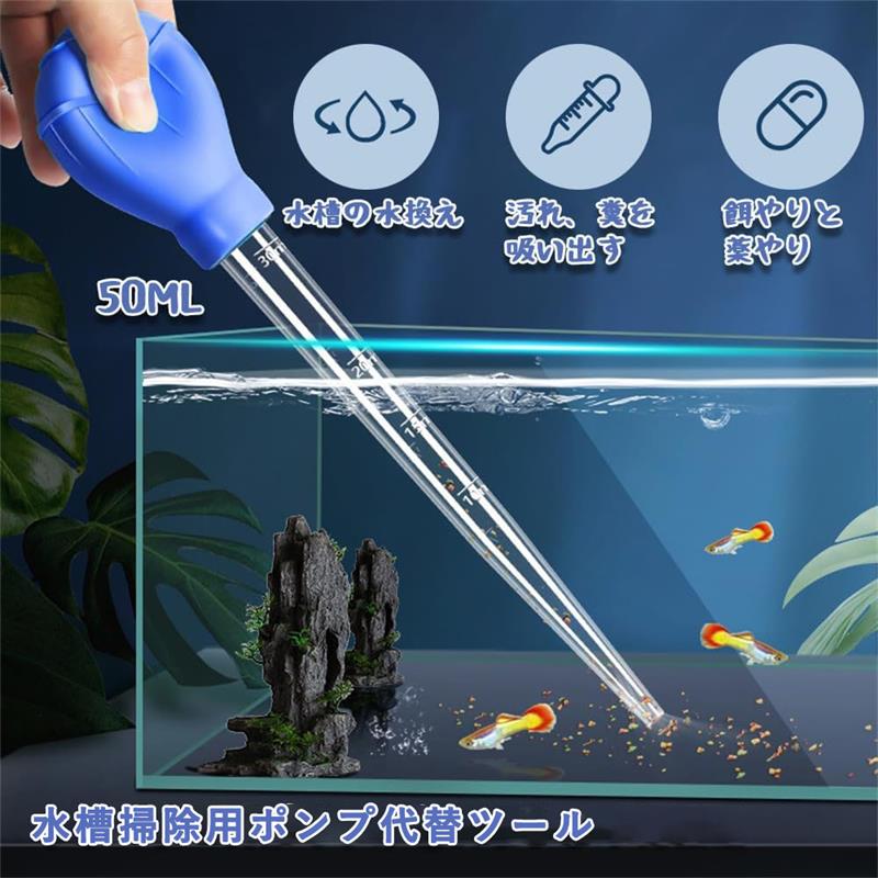 水槽スポイト 特大50ml｜45cm長尺 水換え・稚魚移動・餌やり三機能｜メダカ繁殖対応 静音設計 水槽掃除用ポンプ代替ツール
