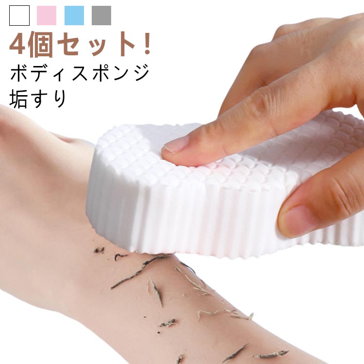 垢すり 子供用 4個入り 柔らかい 角質除去 赤ちゃん 大人用 バススポンジ シャワースポンジ 4個入り ボディスポンジ 肌に優しい 毛穴清