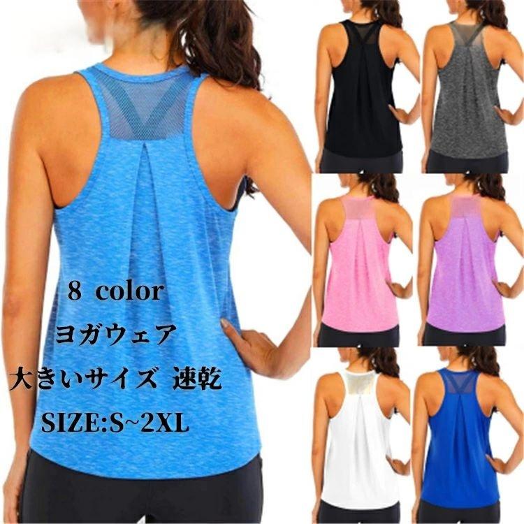 商品名 ヨガウェア トップス レディース ストレッチ ヨガウエア タンクトップ ピラティス ヨガ エアロビクス フィットネス 大きいサイズ 速乾 ベリーダンス トレーニング グレー パープル ブラック レッド ホワイト ネイビー ブルー ピンク S M L XL 2XL カラー グレー パープル ブラック レッド ホワイト ネイビー ブルー ピンク サイズ S M L XL 2XL 【素材】 ポリエステル88％、ポリウレタン12％ おすすめポイント レディース ヨガウェア 肌魅せがお洒落なバックオープンタンクトップ 吸汗速乾 ストレッチ 機能性に優れフィットネスやヨガにピッタリ 背中ライン綺麗魅せ バックオープンデザイン 背中のカッティングで通気性＆肌見せによる 女性らしいSEXYさもプラス+ インナー次第でレイヤードコーデも楽しめる！ お洒落度UPデザイン 丸くカーブした ラウンド裾×スリットで 女性らしいラインを美しく演出。 さり気にお腹周りもカバーしてくれてGOOD◎ DRY乾燥 ストレッチ性 ～DRY素材でサラサラ維持～ 汗をかいても吸湿性があるからすぐに乾きやすい！ べたつきにくく、スッキリとした 無駄のないフィット感で着心地も良く 肌の露出をしていても美しいボディラインが叶う！ ～ストレッチ性～ 伸びのあるストレッチ素材で 動きに制限されにくくスポーツなどに最適。 肌触りも良く長時間着用でき、スタイルも 美しく魅せてくれる楽チンだけでない優れもの。 ●お問い合わせとメールを承りますので、質問や苦情を相談して有効に解決しましょう。必ず責任を持って最後までご対応致します。勝手に悪いレビューをしないでお願い致します。 ●【ご注意】サイズは測り方によって若干の誤差が生じる場合があります。2-3cmの誤差は予めご了承ください。掲載の商品画像と実際の色は、撮影の状況、モニターの表示などによ 関連キーワード お買い物マラソンSALE対象 セール sale 買い回り かいまわり 買いまわり 買い回りエントリー 買い周りエントリー 買い周りマラソン 1000円ポッキリ 2025 2025福袋 福袋2025 福袋 初売りセール プチギフト ショッピング まだ 間に合う 予約 できる 1月 2月 3月 4月 5月 6月 7月 8月 9月 10月 11月 スーパーセール スーパーSALE 大感謝祭セール 大感謝祭 大感謝祭セールsale 楽天大感謝祭 大感謝祭セールタイムセール 年末大感謝祭 年末★超大感謝祭 年末特別企画 年末 年末年始セール 年末年始 初売り クリスマスプレゼント クリスマス 買い物マラソン おかいものマラソン タイムセール中 マラソンクーポン クーポンあり★お買い物マラソン お買い物マラソンセール 楽天お買い物マラソン 大感謝祭り マラソン限定 マラソン限定sale マラソンセール Xmas 販売開始前 楽天 ポイント 販売期間前 スーパーセール対象商品 スーパーセール半額 スーパーセール超目玉 スーパーセール目玉商品 タイムセール 早い者勝ち 在庫処分セール 楽天スーパーセール 楽天スーパーSALE 売り尽くし 春 夏 秋 冬 春夏 秋冬 夏物 春物 秋物 冬物 最終 送料無料 ヨガウェア トップス レディース ストレッチ ヨガウエア タンクトップ ピラティス ヨガ エアロビクス フィットネス 大きいサイズ 速乾 ベリーダンス トレーニング グレー パープル ブラック レッド ホワイト ネイビー ブルー ピンク S M L XL 2XL ヨガウェア トップス レディース ストレッチ商品名 ヨガウェア トップス レディース ストレッチ ヨガウエア タンクトップ ピラティス ヨガ エアロビクス フィットネス 大きいサイズ 速乾 ベリーダンス トレーニング グレー パープル ブラック レッド ホワイト ネイビー ブルー ピンク S M L XL 2XL カラー グレー パープル ブラック レッド ホワイト ネイビー ブルー ピンク サイズ S M L XL 2XL 【素材】 ポリエステル88％、ポリウレタン12％ おすすめポイント レディース ヨガウェア 肌魅せがお洒落なバックオープンタンクトップ 吸汗速乾 ストレッチ 機能性に優れフィットネスやヨガにピッタリ 背中ライン綺麗魅せ バックオープンデザイン 背中のカッティングで通気性＆肌見せによる 女性らしいSEXYさもプラス+ インナー次第でレイヤードコーデも楽しめる！ お洒落度UPデザイン 丸くカーブした ラウンド裾×スリットで 女性らしいラインを美しく演出。 さり気にお腹周りもカバーしてくれてGOOD◎ DRY乾燥 ストレッチ性 ～DRY素材でサラサラ維持～ 汗をかいても吸湿性があるからすぐに乾きやすい！ べたつきにくく、スッキリとした 無駄のないフィット感で着心地も良く 肌の露出をしていても美しいボディラインが叶う！ ～ストレッチ性～ 伸びのあるストレッチ素材で 動きに制限されにくくスポーツなどに最適。 肌触りも良く長時間着用でき、スタイルも 美しく魅せてくれる楽チンだけでない優れもの。 ●お問い合わせとメールを承りますので、質問や苦情を相談して有効に解決しましょう。必ず責任を持って最後までご対応致します。勝手に悪いレビューをしないでお願い致します。 ●【ご注意】サイズは測り方によって若干の誤差が生じる場合があります。2-3cmの誤差は予めご了承ください。掲載の商品画像と実際の色は、撮影の状況、モニターの表示などによ 関連キーワード お買い物マラソンSALE対象 セール sale 買い回り かいまわり 買いまわり 買い回りエントリー 買い周りエントリー 買い周りマラソン 1000円ポッキリ 2025 2025福袋 福袋2025 福袋 初売りセール プチギフト ショッピング まだ 間に合う 予約 できる 1月 2月 3月 4月 5月 6月 7月 8月 9月 10月 11月 スーパーセール スーパーSALE 大感謝祭セール 大感謝祭 大感謝祭セールsale 楽天大感謝祭 大感謝祭セールタイムセール 年末大感謝祭 年末★超大感謝祭 年末特別企画 年末 年末年始セール 年末年始 初売り クリスマスプレゼント クリスマス 買い物マラソン おかいものマラソン タイムセール中 マラソンクーポン クーポンあり★お買い物マラソン お買い物マラソンセール 楽天お買い物マラソン 大感謝祭り マラソン限定 マラソン限定sale マラソンセール Xmas 販売開始前 楽天 ポイント 販売期間前 スーパーセール対象商品 スーパーセール半額 スーパーセール超目玉 スーパーセール目玉商品 タイムセール 早い者勝ち 在庫処分セール 楽天スーパーセール 楽天スーパーSALE 売り尽くし 春 夏 秋 冬 春夏 秋冬 夏物 春物 秋物 冬物 最終 送料無料 ヨガウェア トップス レディース ストレッチ ヨガウエア タンクトップ ピラティス ヨガ エアロビクス フィットネス 大きいサイズ 速乾 ベリーダンス トレーニング グレー パープル ブラック レッド ホワイト ネイビー ブルー ピンク S M L XL 2XL ヨガウェア トップス レディース ストレッチ