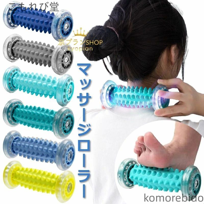 【送料無料】フットローラー つぼコロくん 足ツボ ストレス解消 健康グッズ 男女兼用 筋膜リリース 疲労回復 むくみ あしつぼマット