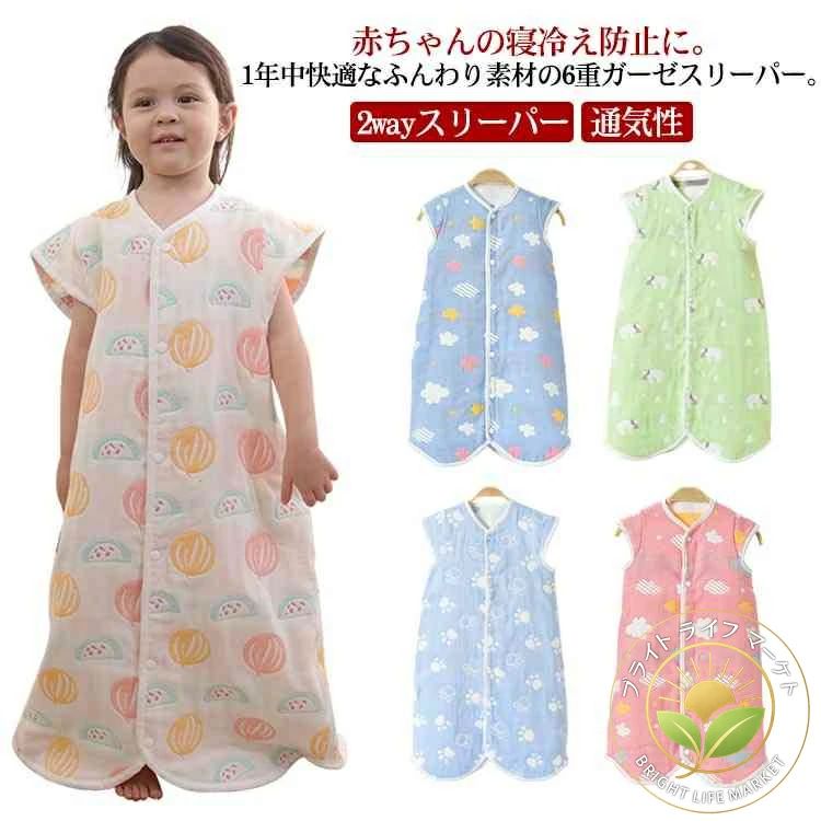 ・赤ちゃんの寝冷え防止に。1年中快適なふんわり素材の6重ガーゼスリーパー。・お布団からはみ出しても安心、寝冷えを防止します。・股のボタンを留めるとスリーパーとカバーオールになる2wayタイプで成長や季節に合わせて使えます。・天然素材コットン、ガーゼを6層に重ねることで、ふんわり空気を含み、寒い時は保温性を発揮し、暑い時は汗を素早く吸収しさらさら。・お洗濯をするとさらに肌触りが柔らかくなり、空気を含んでふっくら柔らかくなります。・スナップボタンで簡単に脱着でき、夜中のおむつ替えにも便利です。・長い期間使用できるので、出産祝いやお誕生日のギフトとしても喜ばれるアイテムです。 サイズM L XL 2XL 3XLサイズについての説明【サイズ】画像を参照お願い致します。 ※上記サイズは平置き実寸になります。 サイズ表の実寸法は商品によって1-3cm程度の誤差がある場合がございます。素材綿 ガーゼ色クラウン スイカ フットプリント シロクマ ブルー雲 ピンク雲 イチゴ備考 ●サイズ詳細等の測り方はスタッフ間で統一、徹底はしておりますが、実寸は商品によって若干の誤差(1cm～3cm )がある場合がございますので、予めご了承ください。 ●商品の色は、撮影時の光や、お客様のモニターの色具合などにより、実際の商品と異なる場合がございます。あらかじめ、ご了承ください。●製品によっては、生地の特性上、洗濯時に縮む場合がございますので洗濯時はご注意下さいませ。▼色味の強い製品によっては他の衣類などに色移りする場合もございますので、速やかに（脱水、乾燥等）するようにお願いいたします。 ▼生地によっては摩擦や汗、雨などで濡れた時は、他の製品に移染する恐れがございますので、着用の際はご注意下さい。▼生地の特性上、やや匂いが強く感じられるものもございます。数日のご使用や陰干しなどで気になる匂いはほとんど感じられなくなります。