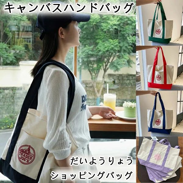 素材：コットン65％、ポリエステル35％ B-横幅:約33cm　縦:約28cm　底マチ:約15cm　持ち手:約60cm A-横幅:約51cm　縦:約35cm　底マチ:約15cm　持ち手:約60cm 買い物時だけでなく、普段使いもできるオールマイティなデザイン。 頑丈なキャンバス地、それでいてこのお値段！天才かな。
