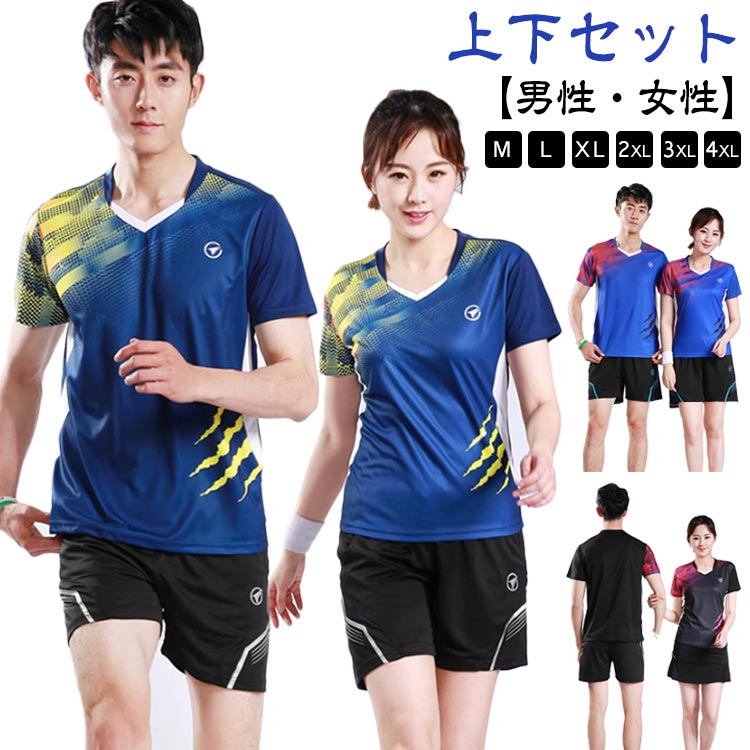 卓球ウェア 上下セット メンズ レディース ジュニア バドミントン スポーツウェア シャツ パンツ 卓球 ユニフォーム フィットネ