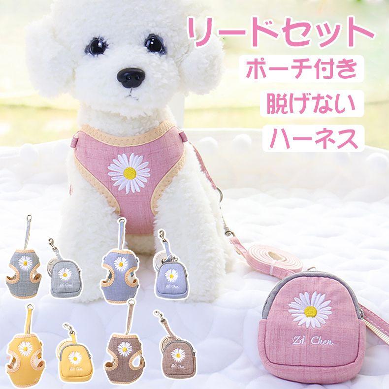 サイズ S 首回り24-50cm 胴回り28-54cm おすすめ体重2-4kg M 首回り34-64cm 胴回り34-76cm おすすめ体重4-7kg 【丈夫なリード】強くて丈夫な金属製のフックとDリング付き、胸のベルトタイプで、調整可能で脱着が簡単です。ハーネスと同色のリードは強度が高く、耐久性に優れています。引っ張り癖のあるわんちゃんでも安心です。 【装着簡単】足を入れるだけの簡単装着でワンちゃんもストレスなく付けられます。背中側マジックテープ＆バックル留めでしっかり体にフィットし、ワンちゃんの負担になりません。 【高品質素材】通気性良いデニム生地で作られ、ムレにくいです。夏のお散歩にも快適です。オールシーズンお使いいただけます。 【散歩用】アウトドア、お散歩、お出かけなどに大活躍です。毎日一緒に生活 する愛犬が自宅でも散歩中でも、外出先でもこんなオシャレな服を着せると、注目を浴びるアイテムに間違いないでしょう。注意事項※メーカーより予告無しデザインを変更することがございます。※海外よりお取り寄せ商品はでございますので、不良品以外の返品?交換を承っておりません。何卒ご了承ください。※大量生産による生産過程におきまして、若干の個体差が生じる場合がございます。※機械による生産過程におきまして、どうしても生地を織る際の糸の継ぎ目、多少のほつれや汚れなどが生じている場合がございます。※PC環境や撮影状況などの違いにより実際のお色とは若干異なる場合がございます。※別店舗でも販売しておりますので、品切れとなる場合もございます。何卒ご了承ください。※返品、交換は原則としてお受けしておりませんが、初期不良の場合は、未使用の商品のみ到着日から7日以内にご連絡頂ければご返金交換対応させて頂きます。※本商品は海外からの輸入となり、運送には少しお時間がかかります。ご理解の程宜しくお願い致します。※入荷時の箱つぶれなどがございますので、ご理解の上ご購入くださいませ。