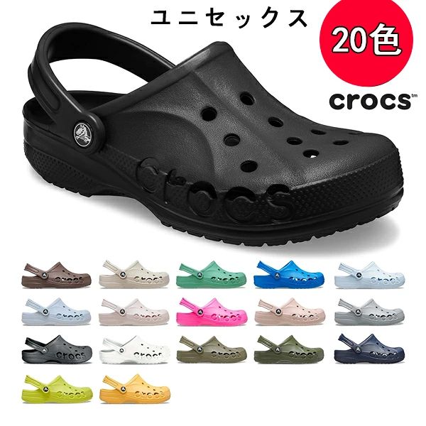 クロックス サンダル メンズ レディース バヤ クロッグ 10126 crocs 2026春夏 BAYA CLOG 軽量 防水 通気性