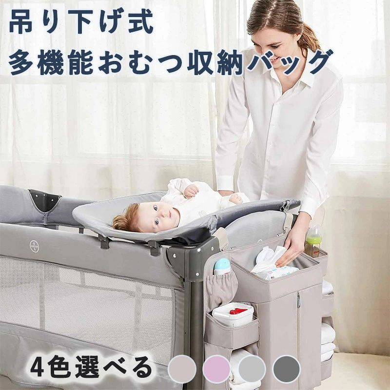 おむつ収納バッグ 吊り下げ式 おもちゃ 小物整理 大容量 多機能