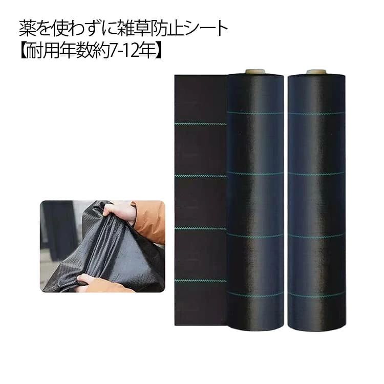 薬を使わずに雑草防止シート。【耐用年数約7-12年】【1m×100m?50cm×200m】日光を遮断し雑草の光合成を抑える事で、何度抜いても生えてくる雑草を枯れさせて再発生を防ぎます。地面を雑草が生えにくいコンクリートで固めるのには、かなりの費用がかかりますが防草シートならとっても経済的で手軽。地面の土はそのままなので、あとから家庭菜園スペースや花壇に変更するのも簡単です。除草剤や草刈り機より手軽でお子様やペットをがいる家庭でも◎数年間敷きっぱなしにできるのも魅力！ サイズ 幅1m×長さ100m 幅0.5m×長さ200m サイズについての説明 幅1m×長さ100m 幅0.5m×長さ200m 素材 ポリエチレン 色 ブラック 備考 ●サイズ詳細等の測り方はスタッフ間で統一、徹底はしておりますが、実寸は商品によって若干の誤差(1cm～3cm )がある場合がございますので、予めご了承ください。 ●製造ロットにより、細部形状の違いや、同色でも色味に多少の誤差が生じます。 ●パッケージは改良のため予告なく仕様を変更する場合があります。 ▼商品の色は、撮影時の光や、お客様のモニターの色具合などにより、実際の商品と異なる場合がございます。あらかじめ、ご了承ください。 ▼生地の特性上、やや匂いが強く感じられるものもございます。数日のご使用や陰干しなどで気になる匂いはほとんど感じられなくなります。 ▼同じ商品でも生産時期により形やサイズ、カラーに多少の誤差が生じる場合もございます。 ▼他店舗でも在庫を共有して販売をしている為、受注後欠品となる場合もございます。予め、ご了承お願い申し上げます。 ▼出荷前に全て検品を行っておりますが、万が一商品に不具合があった場合は、お問い合わせフォームまたはメールよりご連絡頂けます様お願い申し上げます。速やかに対応致しますのでご安心ください。