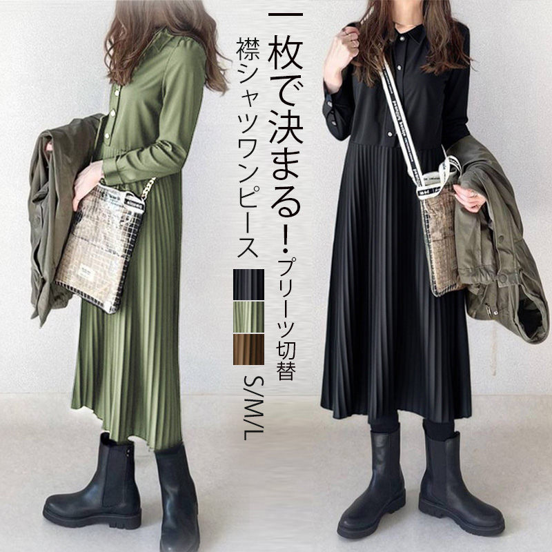 シャツワンピース 長袖 襟付き ワンピース 切り替え プリーツ ロングワンピース レディース きれいめ プリーツワンピース ロング マキシ