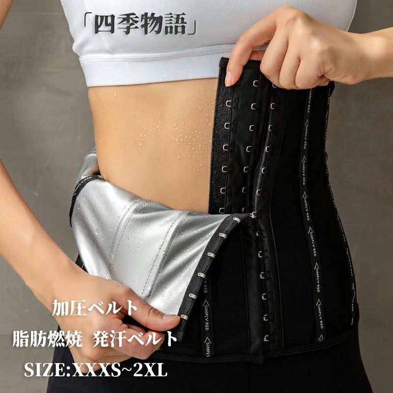 商品名 き 発汗ベルト ブラック カラー ブラック サイズ XXXS XXS XS S M L XL 2XL 【素材】 おすすめポイント き 発汗ベルト 筋トレ 腹筋ベルト 着圧ベルト 男女兼用 着続けていくことで加圧トレーニング＋脂肪燃焼状態！ ●サイズ: XXXS:ウエスト52-63CM XXS:ウエスト63-72CM XS:ウエスト65-75CM S:ウエスト69-80CM M:ウエスト75-88CM L:ウエスト83-96CM XL:ウエスト88-102CM 2XL:ウエスト93-108CM 3XL:ウエスト100-116CM ●お問い合わせとメールを承りますので、質問や苦情を相談して有効に解決しましょう。必ず責任を持って最後までご対応致します。勝手に悪いレビューをしないでお願い致します。 ●【ご注意】サイズは測り方によって若干の誤差が生じる場合があります。2-3cmの誤差は予めご了承ください。掲載の商品画像と実際の色は、撮影の状況、モニターの表示などによ 関連キーワード お買い物マラソンSALE対象 セール sale 買い回り かいまわり 買いまわり 買い回りエントリー 買い周りエントリー 買い周りマラソン 1000円ポッキリ 2025 2025福袋 福袋2025 福袋 初売りセール プチギフト ショッピング まだ 間に合う 予約 できる 1月 2月 3月 4月 5月 6月 7月 8月 9月 10月 11月 スーパーセール スーパーSALE 大感謝祭セール 大感謝祭 大感謝祭セールsale 楽天大感謝祭 大感謝祭セールタイムセール 年末大感謝祭 年末★超大感謝祭 年末特別企画 年末 年末年始セール 年末年始 初売り クリスマスプレゼント クリスマス 買い物マラソン おかいものマラソン タイムセール中 マラソンクーポン クーポンあり★お買い物マラソン お買い物マラソンセール 楽天お買い物マラソン 大感謝祭り マラソン限定 マラソン限定sale マラソンセール Xmas 販売開始前 楽天 ポイント 販売期間前 スーパーセール対象商品 スーパーセール半額 スーパーセール超目玉 スーパーセール目玉商品 タイムセール 早い者勝ち 在庫処分セール 楽天スーパーセール 楽天スーパーSALE 売り尽くし 春 夏 秋 冬 春夏 秋冬 夏物 春物 秋物 冬物 最終 送料無料 加圧ベルト ベルト 脂肪燃焼 ウエスト ダイエット サウナベルト お腹 着圧商品名 き 発汗ベルト ブラック カラー ブラック サイズ XXXS XXS XS S M L XL 2XL 【素材】 おすすめポイント き 発汗ベルト 筋トレ 腹筋ベルト 着圧ベルト 男女兼用 着続けていくことで加圧トレーニング＋脂肪燃焼状態！ ●サイズ: XXXS:ウエスト52-63CM XXS:ウエスト63-72CM XS:ウエスト65-75CM S:ウエスト69-80CM M:ウエスト75-88CM L:ウエスト83-96CM XL:ウエスト88-102CM 2XL:ウエスト93-108CM 3XL:ウエスト100-116CM ●お問い合わせとメールを承りますので、質問や苦情を相談して有効に解決しましょう。必ず責任を持って最後までご対応致します。勝手に悪いレビューをしないでお願い致します。 ●【ご注意】サイズは測り方によって若干の誤差が生じる場合があります。2-3cmの誤差は予めご了承ください。掲載の商品画像と実際の色は、撮影の状況、モニターの表示などによ 関連キーワード お買い物マラソンSALE対象 セール sale 買い回り かいまわり 買いまわり 買い回りエントリー 買い周りエントリー 買い周りマラソン 1000円ポッキリ 2025 2025福袋 福袋2025 福袋 初売りセール プチギフト ショッピング まだ 間に合う 予約 できる 1月 2月 3月 4月 5月 6月 7月 8月 9月 10月 11月 スーパーセール スーパーSALE 大感謝祭セール 大感謝祭 大感謝祭セールsale 楽天大感謝祭 大感謝祭セールタイムセール 年末大感謝祭 年末★超大感謝祭 年末特別企画 年末 年末年始セール 年末年始 初売り クリスマスプレゼント クリスマス 買い物マラソン おかいものマラソン タイムセール中 マラソンクーポン クーポンあり★お買い物マラソン お買い物マラソンセール 楽天お買い物マラソン 大感謝祭り マラソン限定 マラソン限定sale マラソンセール Xmas 販売開始前 楽天 ポイント 販売期間前 スーパーセール対象商品 スーパーセール半額 スーパーセール超目玉 スーパーセール目玉商品 タイムセール 早い者勝ち 在庫処分セール 楽天スーパーセール 楽天スーパーSALE 売り尽くし 春 夏 秋 冬 春夏 秋冬 夏物 春物 秋物 冬物 最終 送料無料 加圧ベルト ベルト 脂肪燃焼 ウエスト ダイエット サウナベルト お腹 着圧