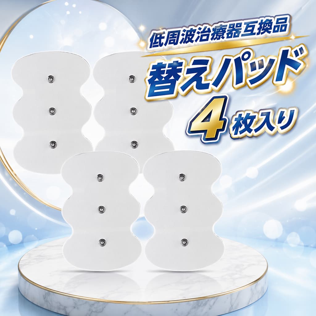 商品情報電極パッド オムロン 低周波治療器 OMRON 3D大型パッド 交換 互換品 2枚入り2セット＝4枚・サイズ（約）：11cmx6.5cm・対応機種: HV-F1200・パッドの粘着面が汚れて貼りつきにくくなったら、水洗いで粘着面を回復させることができます。・少量の水を流しながら、指先で軽く洗い自然乾燥します。 お湯や洗剤、薬品（シンナー、ベンジンなど）は使用しないでください。・つめやブラシなどで粘着面をきずつけないでください・長時間、頻繁に水洗いしないでください ティッシュや布などで接着面を拭かないで下さい。商品名：オムロン 3D大型パッド 替えパッド 互換品 HV-F1200 2セット4枚入り 低周波治療器 オムロン低周波治療器HV-F1200用電極パッド 不良品についての説明基づいて掲載しています
