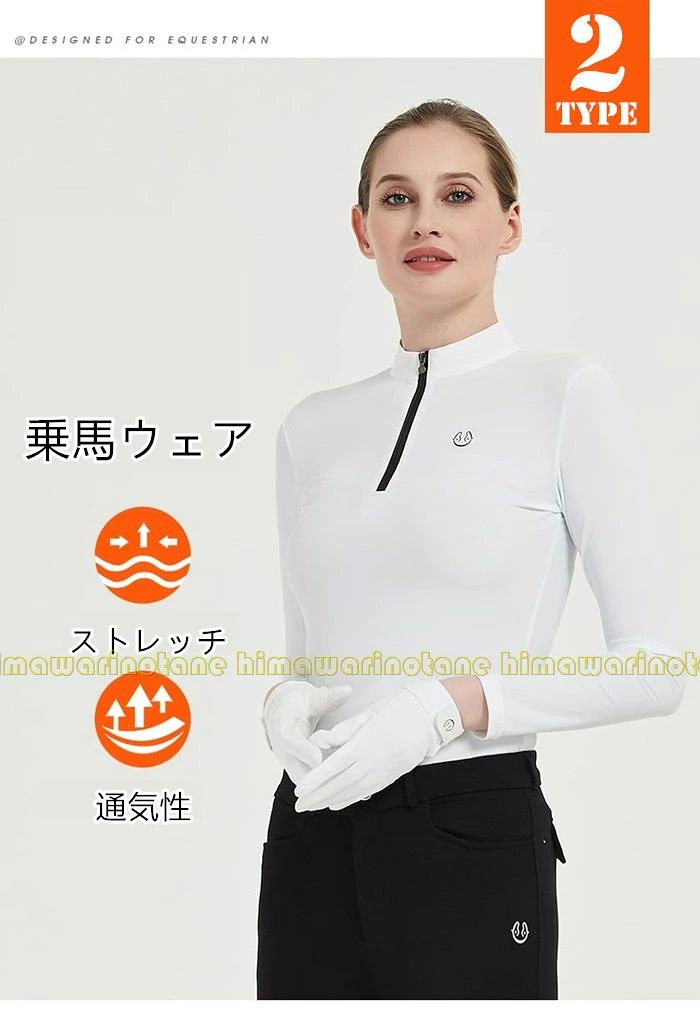 乗馬ウェア スポーツウェア シャツ 長袖 ストレッチシャツ 女性用 乗馬用 UVカット...