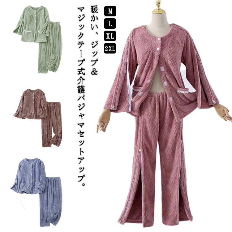 暖かい、ジップ＆マジックテープ式介護パジャマセットアップ。冬にも恐れない安心介護できる厚手のサンゴフリース生地を採用、冬に弱い高齢者や介護の要る患者さんにピッタリです！着せる人、着せられる人に親切な介護服が登場します。独自片手でも着れる脱しやすい服です。片麻痺（片マヒ）/半身まひ、リウマチ、手の不自由な方にも適用します。点滴、検温や着替え時の開閉がラクラクです！サイズM L XL 2XLサイズについての説明詳しくは写真の通り。サイズ表の実寸法は商品によって1-3cm程度の誤差がある場合がございます。素材ポリエステル色女01 女02 女03 男01 男02備考サイズ詳細等の測り方はスタッフ間で統一、徹底はしておりますが、実寸は商品によって若干の誤差(1cm～3cm )がある場合がございますので、予めご了承ください。商品の色は、撮影時の光や、お客様のモニターの色具合などにより、実際の商品と異なる場合がございます。あらかじめ、ご了承ください。製品によっては、生地の特性上、洗濯時に縮む場合がございますので洗濯時はご注意下さいませ。▼色味の強い製品によっては他の衣類などに色移りする場合もございますので、速やかに（脱水、乾燥等）するようにお願いいたします。▼生地によっては摩擦や汗、雨などで濡れた時は、他の製品に移染する恐れがございますので、着用の際はご注意下さい。▼生地の特性上、やや匂いが強く感じられるものもございます。数日のご使用や陰干しなどで気になる匂いはほとんど感じられなくなります。暖かい、ジップ＆マジックテープ式介護パジャマセットアップ。冬にも恐れない安心介護できる厚手のサンゴフリース生地を採用、冬に弱い高齢者や介護の要る患者さんにピッタリです！着せる人、着せられる人に親切な介護服が登場します。独自片手でも着れる脱しやすい服です。片麻痺（片マヒ）/半身まひ、リウマチ、手の不自由な方にも適用します。点滴、検温や着替え時の開閉がラクラクです！サイズM L XL 2XLサイズについての説明詳しくは写真の通り。サイズ表の実寸法は商品によって1-3cm程度の誤差がある場合がございます。素材ポリエステル色女01 女02 女03 男01 男02備考サイズ詳細等の測り方はスタッフ間で統一、徹底はしておりますが、実寸は商品によって若干の誤差(1cm～3cm )がある場合がございますので、予めご了承ください。商品の色は、撮影時の光や、お客様のモニターの色具合などにより、実際の商品と異なる場合がございます。あらかじめ、ご了承ください。製品によっては、生地の特性上、洗濯時に縮む場合がございますので洗濯時はご注意下さいませ。▼色味の強い製品によっては他の衣類などに色移りする場合もございますので、速やかに（脱水、乾燥等）するようにお願いいたします。▼生地によっては摩擦や汗、雨などで濡れた時は、他の製品に移染する恐れがございますので、着用の際はご注意下さい。▼生地の特性上、やや匂いが強く感じられるものもございます。数日のご使用や陰干しなどで気になる匂いはほとんど感じられなくなります。