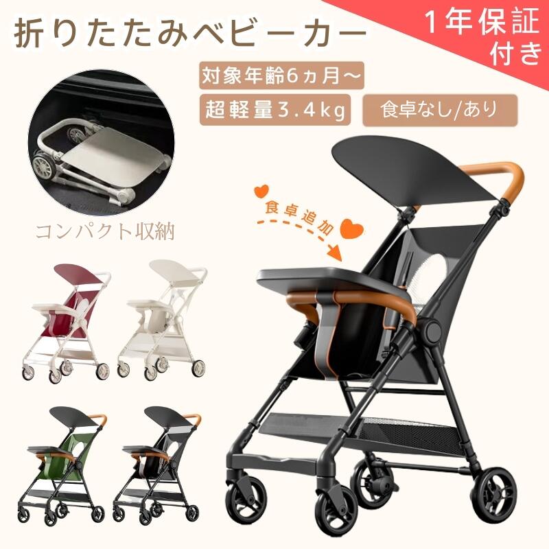 商品説明商品名ベビーカー 折りたたみ 超軽量 3.5kg コンパクト 持ち運び ワンタッチ 赤ちゃん 自立 リクライニング 子ども ポータブル サスペンション セカンドベビーカー フットレスト b型 4輪 1歳 2歳 3歳サイズ展開：95*58*65cm収納：63*51*19cm素材アルミ、PU、ポリエステルカラーブラック、ベージュ、グリーン、レッドお勧めポイントワンタッチ折りたたみ・超軽量設計ラクラク折りたため、収納時わずか28cm。飛行機や電車、自動車でも持ち運びスムーズ。赤ちゃんを守る快適設計通気性抜群の背もたれ＋高座面42cmでムレを防ぎ、視野も広く。排気ガスから遠ざけて清々しい呼吸を。安定感＆安全性能ピラミッド構造で横転防止。サスペンション付き14cm大径ホイール＋後輪ダブルブレーキで安定した走行を実現。多機能で使いやすい取り外し可能な食事トレイ、大容量収納バスケット、滑り止め付きフットレストなど細部までこだわり設計。豊富なカラーバリエーション「ベージュ」をはじめ、自由に選べる多彩なカラー展開。おしゃれで快適なお出かけを演出。注意事項安全ベルトのご使用について　必ず5点式セーフティベルトを正しく装着してからご使用ください。ベルト未装着のまま使用すると転落の危険があります。折りたたみ操作時の注意　折りたたみや展開の際は、お子様を必ず本体から降ろしてください。指はさみや転倒の恐れがあります。走行環境について　本製品は舗装された道路での使用を推奨しています。砂利道・段差・斜面では転倒の危険があるため、十分にご注意ください。対象年齢・体重制限　対象年齢：新生児～6歳頃まで。耐荷重：通常タイプ50kgまで　リクライニングタイプ15kgまで。制限を超えてのご使用は事故や破損の原因となります。使用環境・お手入れ方法　直射日光・高温多湿の場所で長時間放置しないでください。PUハンドルやシート素材の劣化につながります。汚れた場合は柔らかい布で拭き取り、洗剤・漂白剤は使用しないでください。飛行機・公共交通機関でのご利用について　折りたたみ時サイズが各交通機関の規定に合致しているかどうか、事前に必ずご確認ください。一年保証について※保証期間はご購入日から1年間になります。※通常の使用で壊れた場合（落下や本来の目的以外のご使用を除く）、壊れたパーツの交換及び修理とさせて頂きます。※修理不可能の場合は新しいものとの交換になります。キーワード検索ベビーカー 折りたたみ 超軽量 3.5kg 機内持ち込み コンパクト 持ち運び ワンタッチ 赤ちゃん 自立 リクライニング 子ども ポータブル サスペンション セカンドベビーカー フットレスト b型 4輪 1歳 2歳 3歳【注意事項】：・当店でご購入された商品は、原則として、「個人輸入」としての取り扱いになり、●中国●からお客様のもとへ直送されます。・通関時に関税・輸入消費税が課税される可能性があります。・課税額はご注文時には確定しておらず、通関時に確定しますので、商品の受け取り時に着払いでお支払いください。詳細はこちら ご確認下さい。・個人輸入される商品は、全てご注文者自身の「個人使用・個人消費（日本に居住する者に寄贈される物で、当該寄贈を受ける者の個人的な使用に供される場合を含みます。）」が前提となります。 第三者への譲渡・転売が法令で禁止されるもの（医薬品、医薬部外品、化粧品等を含みますが、これに限られません。）もございますのでご注意下さい。・一部商品は国内の提携先倉庫から配送されます。・国内配送の商品は国内でのお買い物と同じく消費税が発生いたします。関税はかかりません。商品説明商品名ベビーカー 折りたたみ 超軽量 3.5kg コンパクト 持ち運び ワンタッチ 赤ちゃん 自立 リクライニング 子ども ポータブル サスペンション セカンドベビーカー フットレスト b型 4輪 1歳 2歳 3歳サイズ展開：95*58*65cm収納：63*51*19cm素材アルミ、PU、ポリエステルカラーブラック、ベージュ、グリーン、レッドお勧めポイントワンタッチ折りたたみ・超軽量設計ラクラク折りたため、収納時わずか28cm。飛行機や電車、自動車でも持ち運びスムーズ。赤ちゃんを守る快適設計通気性抜群の背もたれ＋高座面42cmでムレを防ぎ、視野も広く。排気ガスから遠ざけて清々しい呼吸を。安定感＆安全性能ピラミッド構造で横転防止。サスペンション付き14cm大径ホイール＋後輪ダブルブレーキで安定した走行を実現。多機能で使いやすい取り外し可能な食事トレイ、大容量収納バスケット、滑り止め付きフットレストなど細部までこだわり設計。豊富なカラーバリエーション「ベージュ」をはじめ、自由に選べる多彩なカラー展開。おしゃれで快適なお出かけを演出。注意事項安全ベルトのご使用について　必ず5点式セーフティベルトを正しく装着してからご使用ください。ベルト未装着のまま使用すると転落の危険があります。折りたたみ操作時の注意　折りたたみや展開の際は、お子様を必ず本体から降ろしてください。指はさみや転倒の恐れがあります。走行環境について　本製品は舗装された道路での使用を推奨しています。砂利道・段差・斜面では転倒の危険があるため、十分にご注意ください。対象年齢・体重制限　対象年齢：新生児～6歳頃まで。耐荷重：通常タイプ50kgまで　リクライニングタイプ15kgまで。制限を超えてのご使用は事故や破損の原因となります。使用環境・お手入れ方法　直射日光・高温多湿の場所で長時間放置しないでください。PUハンドルやシート素材の劣化につながります。汚れた場合は柔らかい布で拭き取り、洗剤・漂白剤は使用しないでください。飛行機・公共交通機関でのご利用について　折りたたみ時サイズが各交通機関の規定に合致しているかどうか、事前に必ずご確認ください。一年保証について※保証期間はご購入日から1年間になります。※通常の使用で壊れた場合（落下や本来の目的以外のご使用を除く）、壊れたパーツの交換及び修理とさせて頂きます。※修理不可能の場合は新しいものとの交換になります。キーワード検索ベビーカー 折りたたみ 超軽量 3.5kg 機内持ち込み コンパクト 持ち運び ワンタッチ 赤ちゃん 自立 リクライニング 子ども ポータブル サスペンション セカンドベビーカー フットレスト b型 4輪 1歳 2歳 3歳【注意事項】：・当店でご購入された商品は、原則として、「個人輸入」としての取り扱いになり、●中国●からお客様のもとへ直送されます。・通関時に関税・輸入消費税が課税される可能性があります。・課税額はご注文時には確定しておらず、通関時に確定しますので、商品の受け取り時に着払いでお支払いください。詳細はこちらご確認下さい。・個人輸入される商品は、全てご注文者自身の「個人使用・個人消費（日本に居住する者に寄贈される物で、当該寄贈を受ける者の個人的な使用に供される場合を含みます。）」が前提となります。 第三者への譲渡・転売が法令で禁止されるもの（医薬品、医薬部外品、化粧品等を含みますが、これに限られません。）もございますのでご注意下さい。・一部商品は国内の提携先倉庫から配送されます。・国内配送の商品は国内でのお買い物と同じく消費税が発生いたします。関税はかかりません。