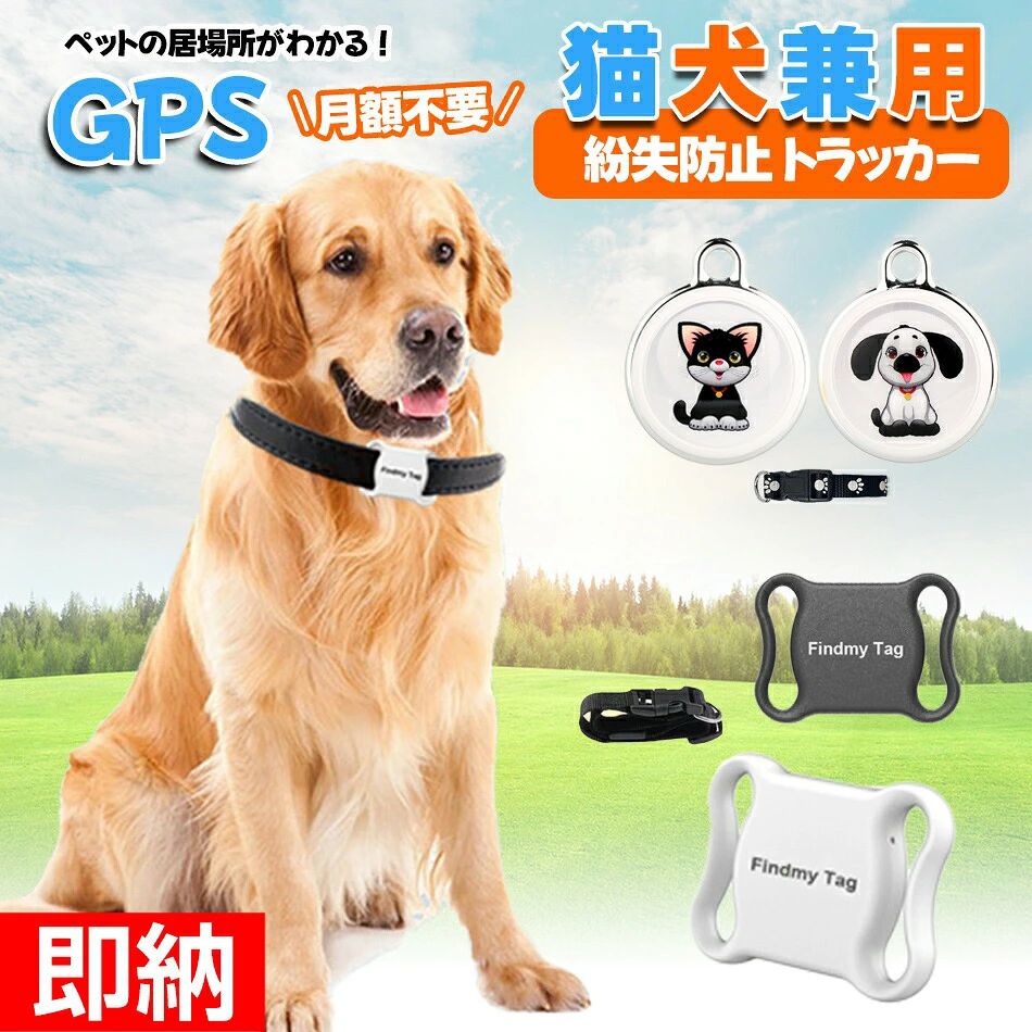 FindmayTag 日本語説明書付き 首輪付き 全球ペット用GPS 月額不要 ペット探し ミニ犬 猫 GPS 追跡装置 首輪対応 ペット用 犬 猫用 紛失