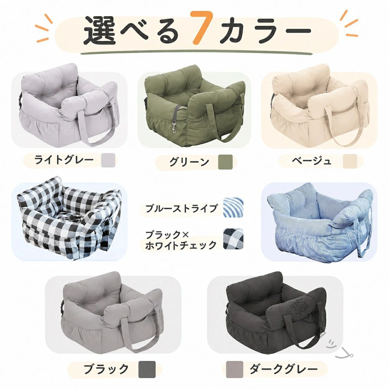メーカー希望小売価格はメーカーカタログに基づいて掲載しています 商品名 ドライブベッド（車載ペットベッド） 通勤・旅行・お出かけに 対応ペット 中・小型犬対応 お手入れ 丸洗いOK（全面ファスナー仕様） カラー ベージュ ライトグレー ダークグレー グリーン ブラック ブラック×ホワイトチェック ブルーチェック ブルーストライプ 商品の特長 ゆったり広々で快適な空間 しっかり固定できる安全設計 丈夫でお手入れが簡単 全面ファスナー仕様で丸洗い可能 車内フィット設計 助手席・後部座席に対応。 座面に沿う設計で安定感を高めます。 ペットの視界を確保し、伏せても座っても外が見える安心設計。 移動中のストレスを軽減します。 収納・携帯性 前面と両サイドに大容量ポケット付き。 おやつ、リード、トイ、ティッシュの収納に便利。 ハンドル付きで持ち運び簡単。 折りたたみ可能で、使わない時も省スペース。 安全設計 急ブレーキ時も安心のダブル固定構造。 車載ベルト固定と飛び出し防止リード付き。 多頭飼いにも対応し、安心感を高めます。 使いやすさ比較 高品質ドライブボックス： 取り付け簡単、収納たっぷり、使用後は折りたたみ可能。 一般的な車載ベッド： 取り付けが複雑、収納が少ない、後片付けが手間。 1台で3役 車内ドライブ用 アウトドア休憩用 室内ベッドとしても使用可能 素材・仕上げ 耐摩耗ファブリックで汚れや毛が付きにくい。 底面滑り止め加工で走行中のズレを防止。 丁寧な縫製で、ほつれにくく長く使えます。 サイズ Mサイズ：約50×50×30cm　目安体重 ～10kg Lサイズ：約70×60×33cm　目安体重 ～25kg ※犬種や体型により異なりますメーカー希望小売価格はメーカーカタログに基づいて掲載しています 商品名 ドライブベッド（車載ペットベッド） 通勤・旅行・お出かけに 対応ペット 中・小型犬対応 お手入れ 丸洗いOK（全面ファスナー仕様） カラー ベージュ ライトグレー ダークグレー グリーン ブラック ブラック×ホワイトチェック ブルーチェック ブルーストライプ 商品の特長 ゆったり広々で快適な空間 しっかり固定できる安全設計 丈夫でお手入れが簡単 全面ファスナー仕様で丸洗い可能 車内フィット設計 助手席・後部座席に対応。 座面に沿う設計で安定感を高めます。 ペットの視界を確保し、伏せても座っても外が見える安心設計。 移動中のストレスを軽減します。 収納・携帯性 前面と両サイドに大容量ポケット付き。 おやつ、リード、トイ、ティッシュの収納に便利。 ハンドル付きで持ち運び簡単。 折りたたみ可能で、使わない時も省スペース。 安全設計 急ブレーキ時も安心のダブル固定構造。 車載ベルト固定と飛び出し防止リード付き。 多頭飼いにも対応し、安心感を高めます。 使いやすさ比較 高品質ドライブボックス： 取り付け簡単、収納たっぷり、使用後は折りたたみ可能。 一般的な車載ベッド： 取り付けが複雑、収納が少ない、後片付けが手間。 1台で3役 車内ドライブ用 アウトドア休憩用 室内ベッドとしても使用可能 素材・仕上げ 耐摩耗ファブリックで汚れや毛が付きにくい。 底面滑り止め加工で走行中のズレを防止。 丁寧な縫製で、ほつれにくく長く使えます。 サイズ Mサイズ：約50×50×30cm　目安体重 ～10kg Lサイズ：約70×60×33cm　目安体重 ～25kg ※犬種や体型により異なります