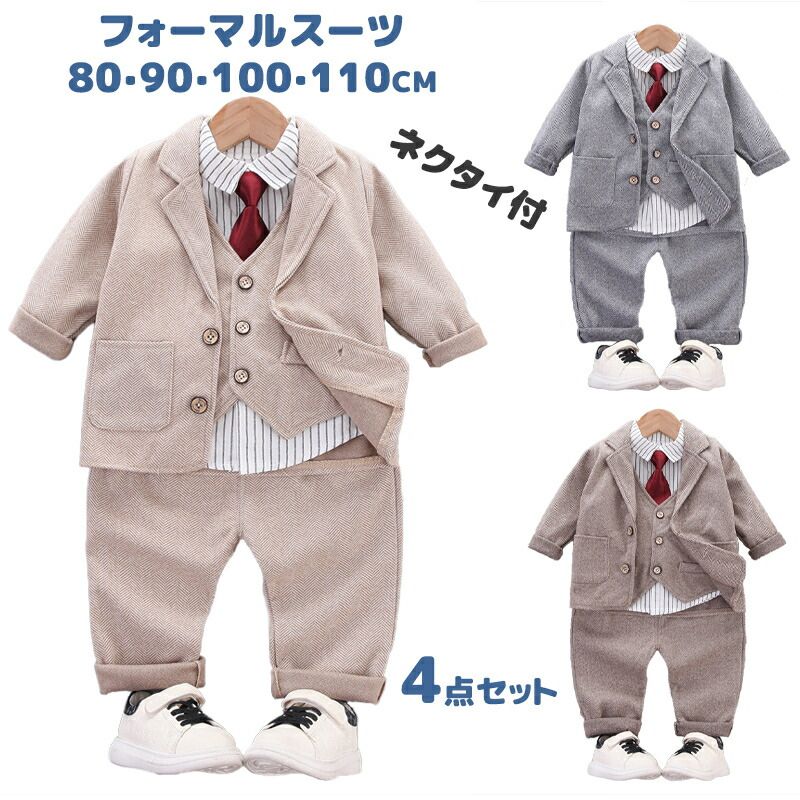 4点セット シャツ フォーマル 赤ちゃん 長袖 洋装 幼児 子供服 トップス キッズスーツ 新生児 子供スーツ 男の子 ネ ジャケット