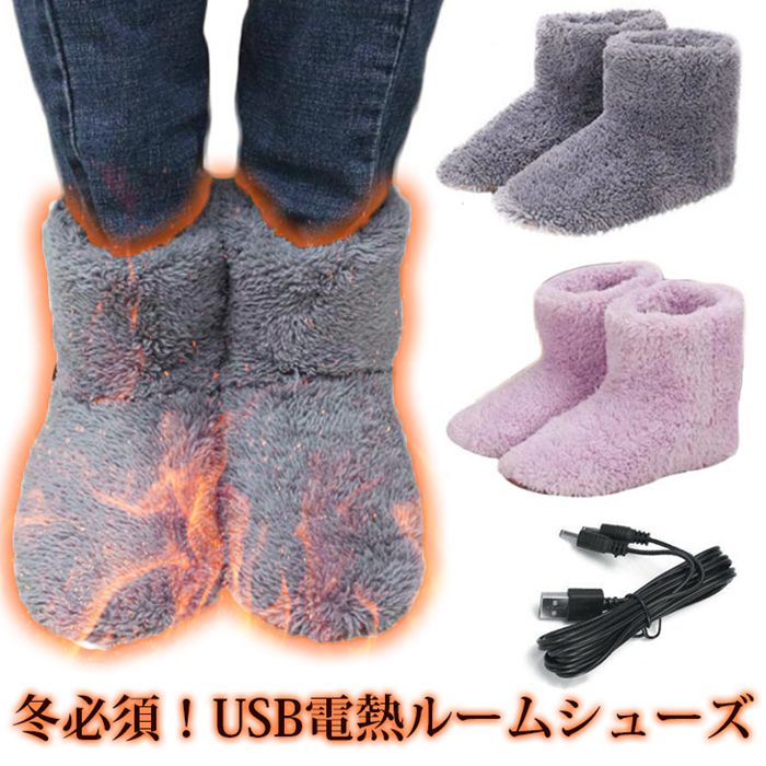 電熱ルームシューズ 電気スリッパ あったか メンズ usb給電 もこもこ 防寒ルームブーツ ヒータースリッパ 温かい 足温スリッパ 事務所