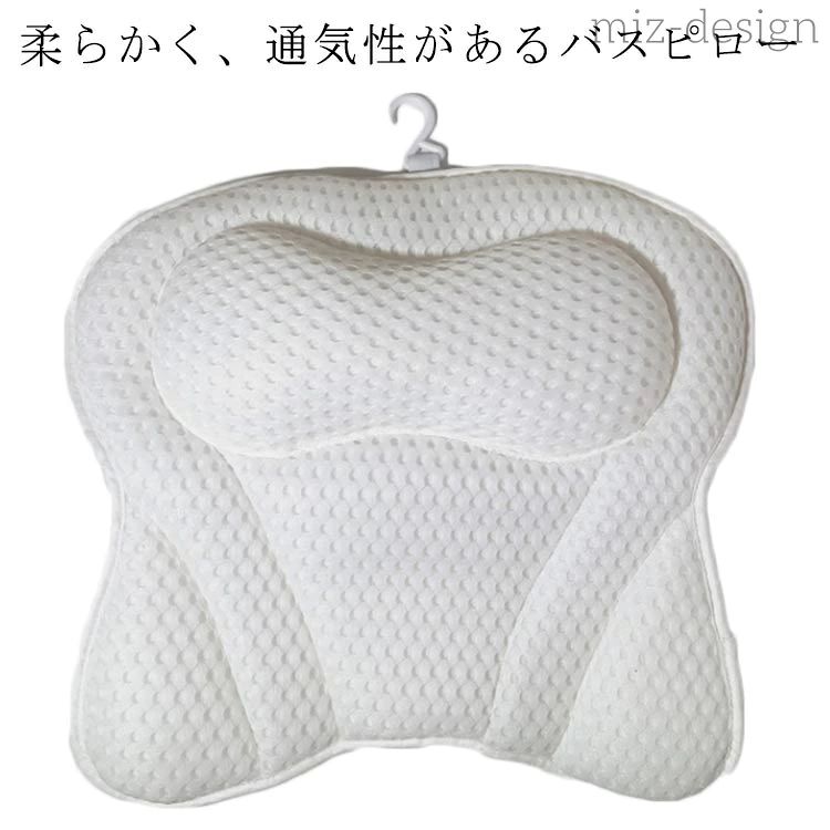 柔らかく、通気性があるバスピロー表面の素材に高品質の3D・4Dエアメッシュを採用しているため、カビや細菌がつきにくいのが特徴です。内部には速乾性に優れたスポンジ素材を使用しており、手入れが簡単なのも魅力。人間工学にもとづいた設計なので、首や肩への負担を軽減できます。強力な滑り止め吸盤があり、リラックスしながらバスルームの枕をしっかりと固定します。付属のフックに掛けて乾かすこともできおすすめです。 サイズ 4D 3D サイズについての説明 44*42*6cm 素材 メッシュ（ポリエステル） 色 ホワイト 備考 ●サイズ詳細等の測り方はスタッフ間で統一、徹底はしておりますが、実寸は商品によって若干の誤差(1cm～3cm )がある場合がございますので、予めご了承ください。●製造ロットにより、細部形状の違いや、同色でも色味に多少の誤差が生じます。●パッケージは改良のため予告なく仕様を変更する場合があります。▼商品の色は、撮影時の光や、お客様のモニターの色具合などにより、実際の商品と異なる場合がございます。あらかじめ、ご了承ください。▼生地の特性上、やや匂いが強く感じられるものもございます。数日のご使用や陰干しなどで気になる匂いはほとんど感じられなくなります。▼同じ商品でも生産時期により形やサイズ、カラーに多少の誤差が生じる場合もございます。▼